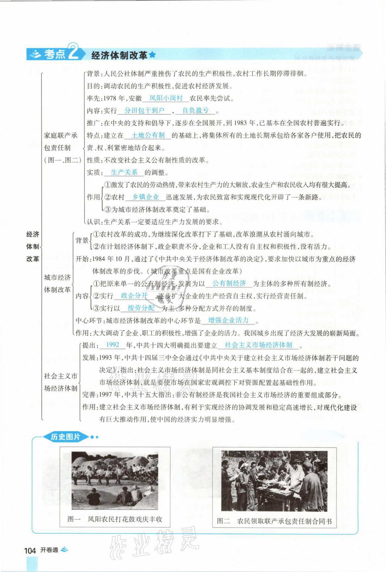 2021年中考通歷史河南專版鄭州大學(xué)出版社 第104頁(yè)