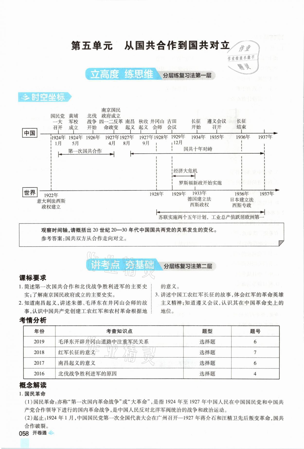 2021年中考通歷史河南專版鄭州大學出版社 第58頁
