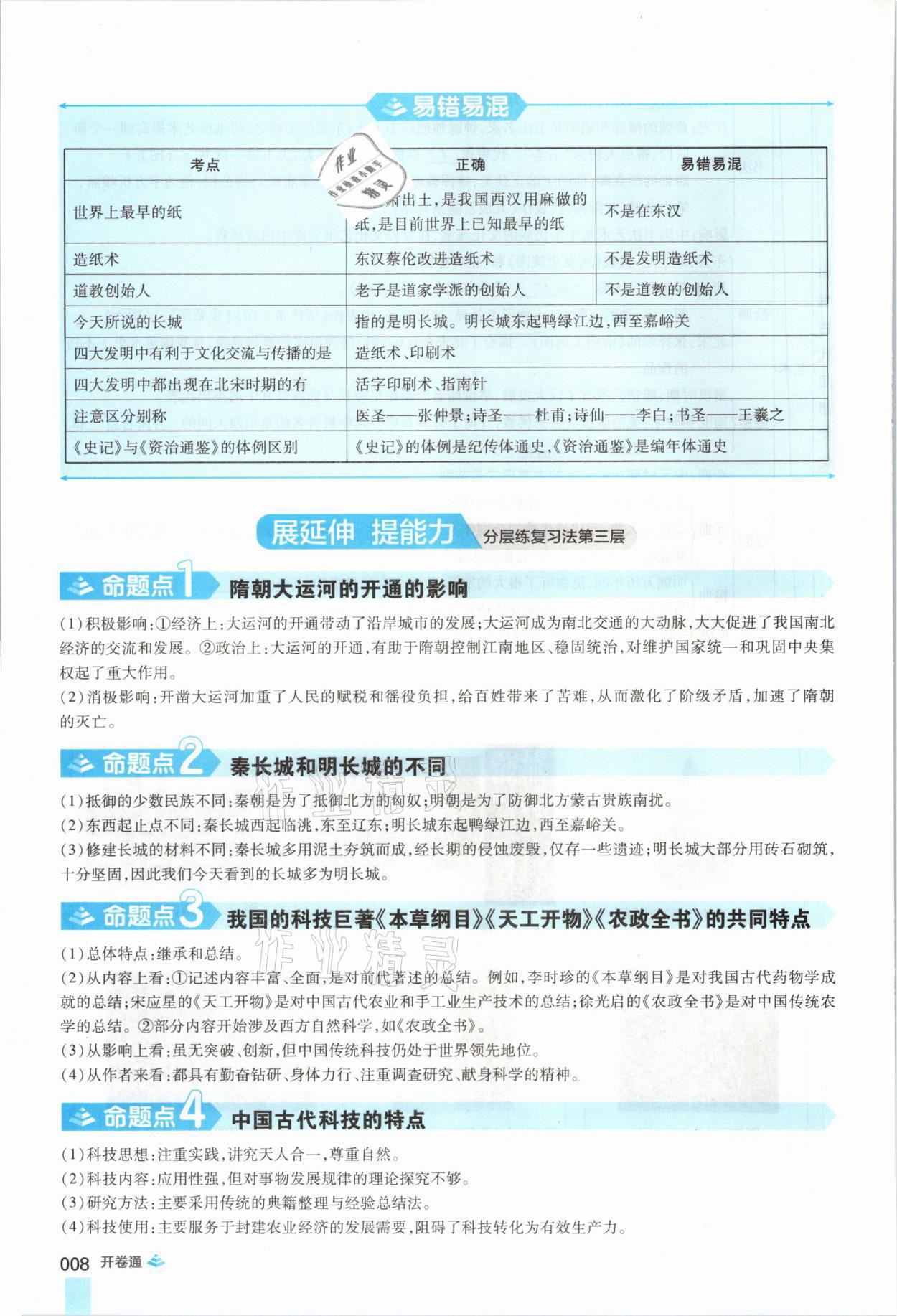 2021年中考通歷史河南專版鄭州大學出版社 第8頁