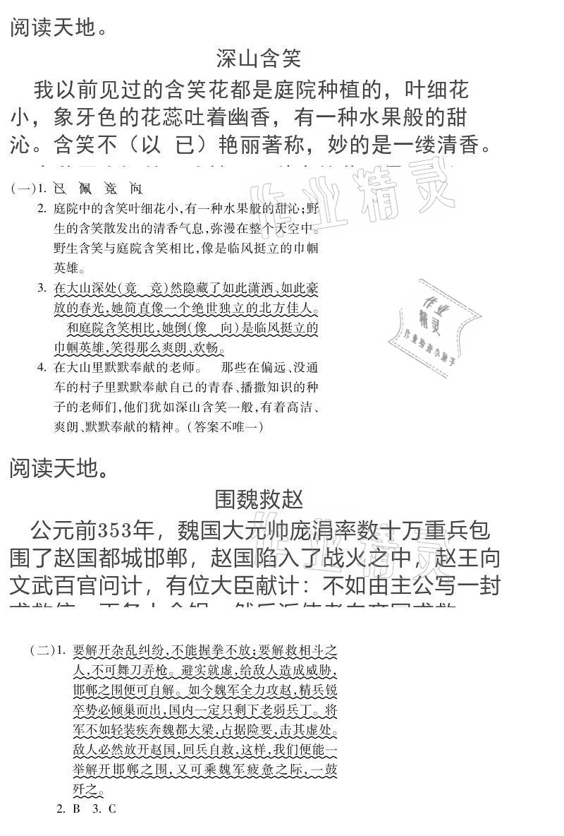 2020年世超金典育文乐园五年级语文上册人教版双色版 参考答案第2页