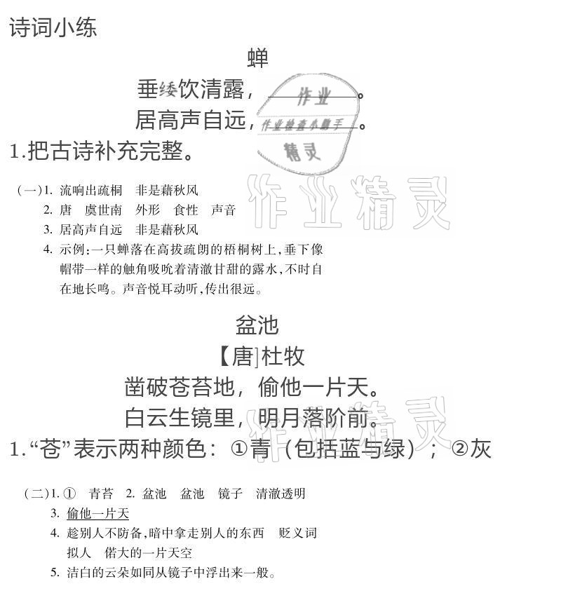 2020年世超金典育文乐园五年级语文上册人教版双色版 参考答案第1页