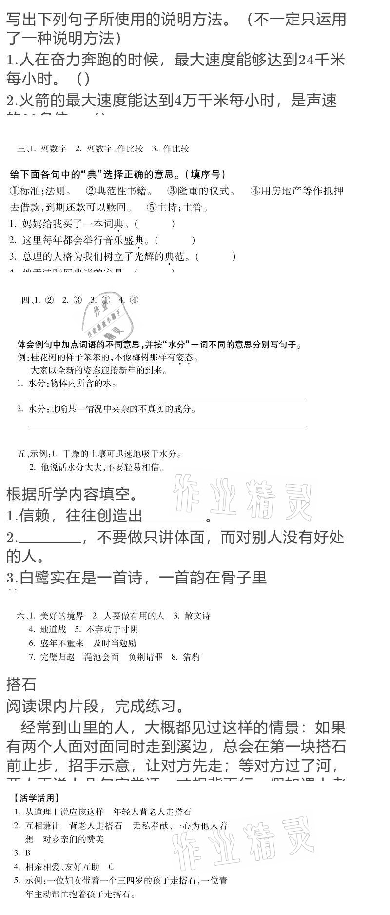 2020年世超金典育文乐园五年级语文上册人教版双色版 参考答案第4页