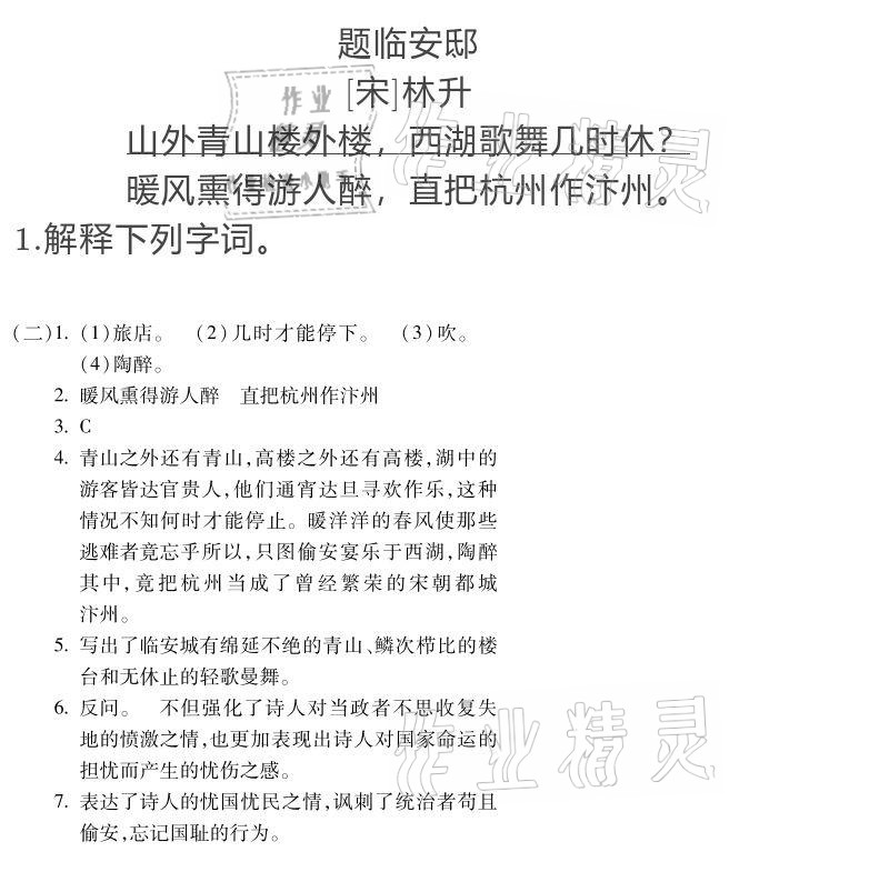 2020年世超金典育文樂園五年級語文上冊人教版雙色版 參考答案第6頁