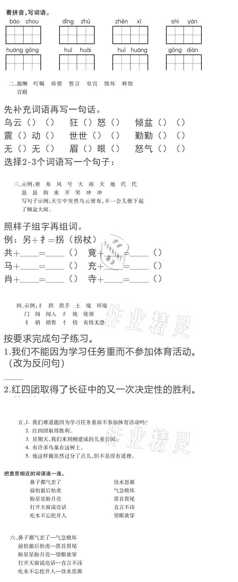 2020年世超金典育文乐园五年级语文上册人教版双色版 参考答案第9页