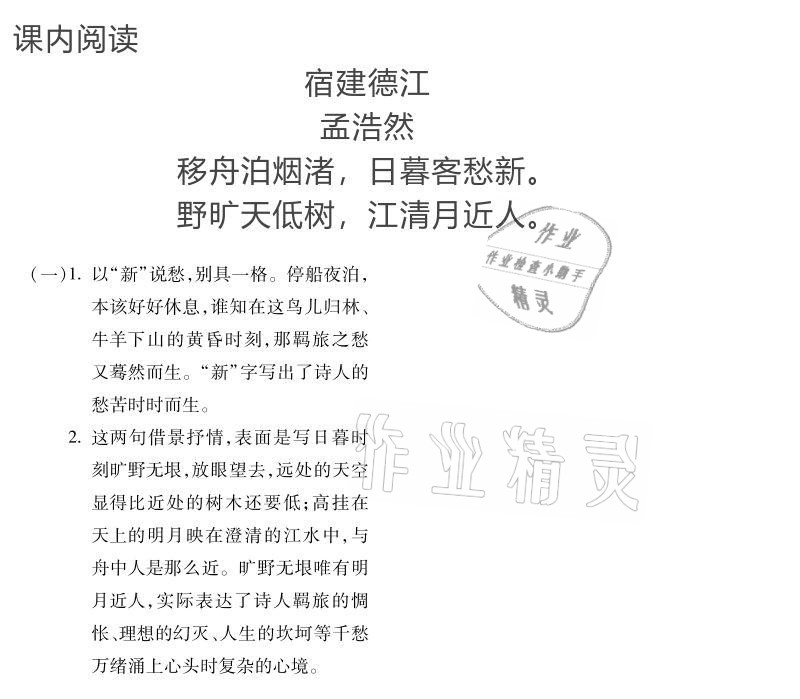 2020年世超金典育文乐园六年级上册人教版双色版 参考答案第1页