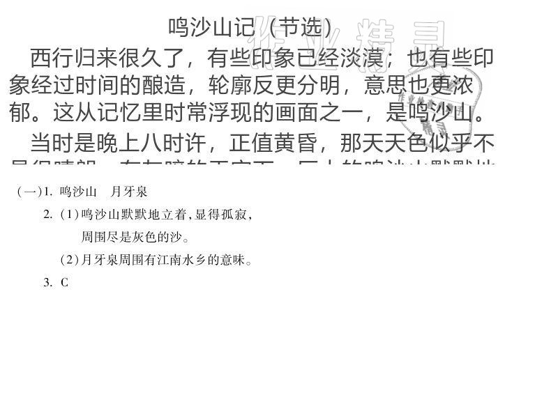 2020年世超金典育文乐园六年级上册人教版双色版 参考答案第3页