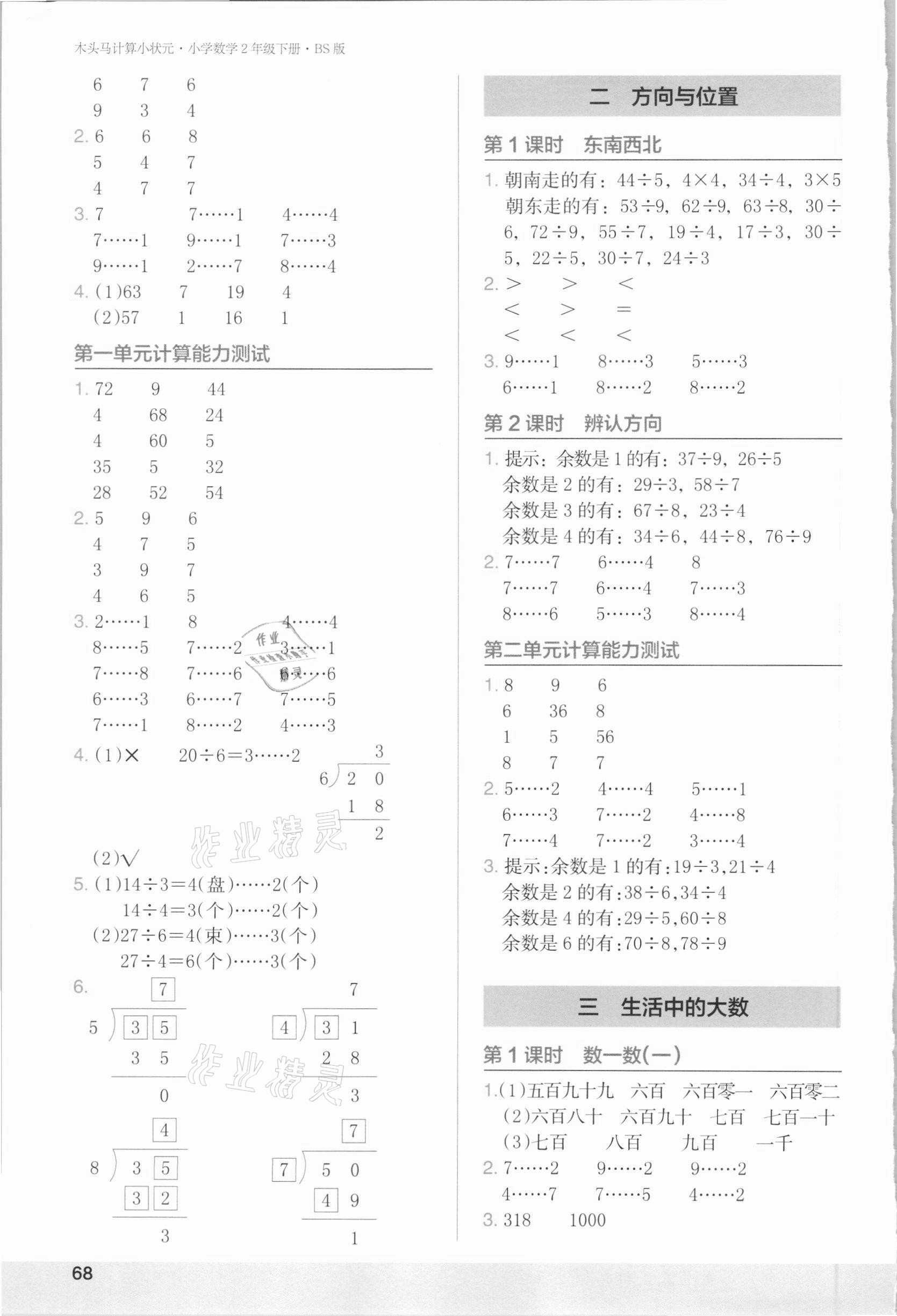 2021年木头马计算小状元二年级数学下册北师大版 第2页