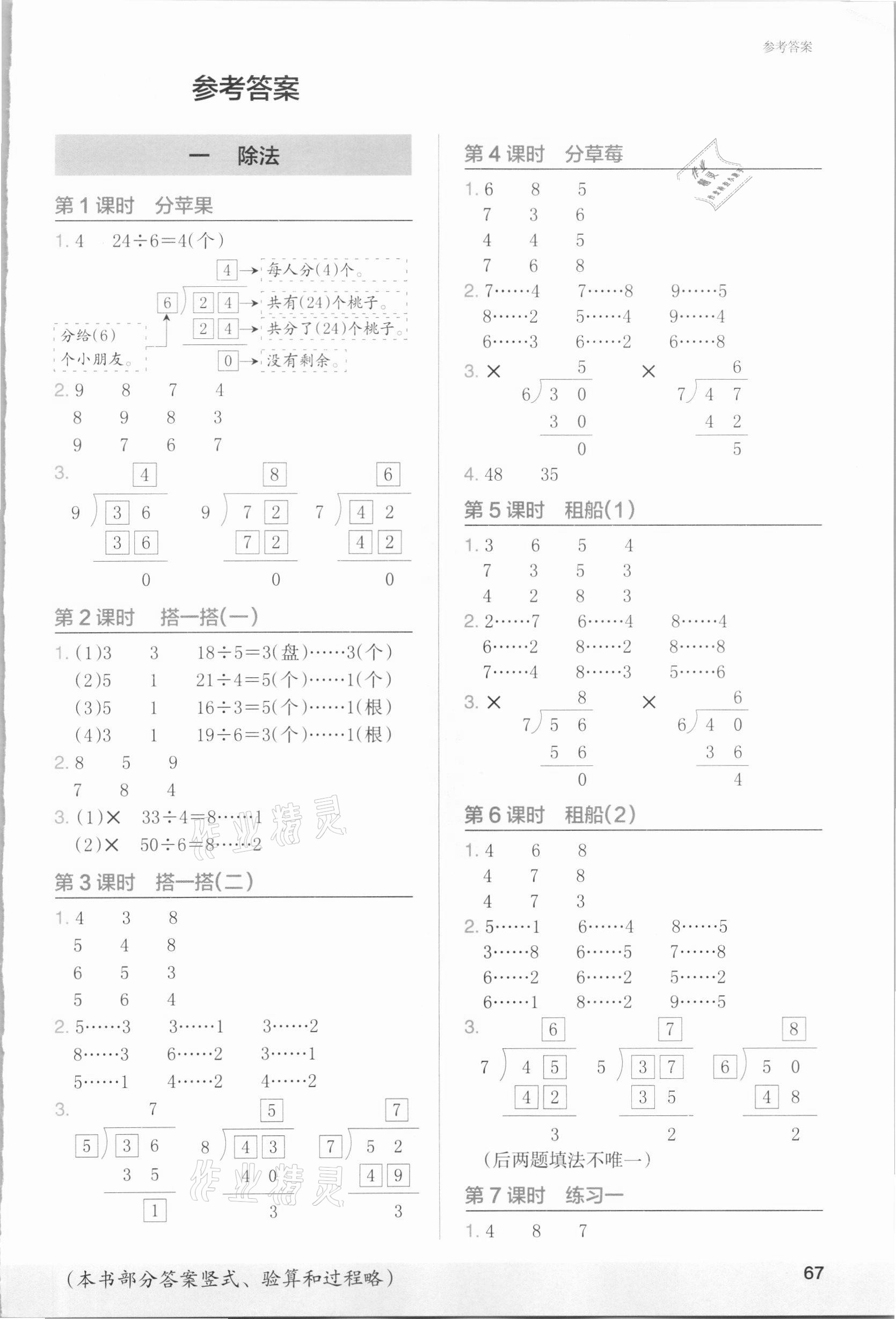 2021年木头马计算小状元二年级数学下册北师大版 第1页