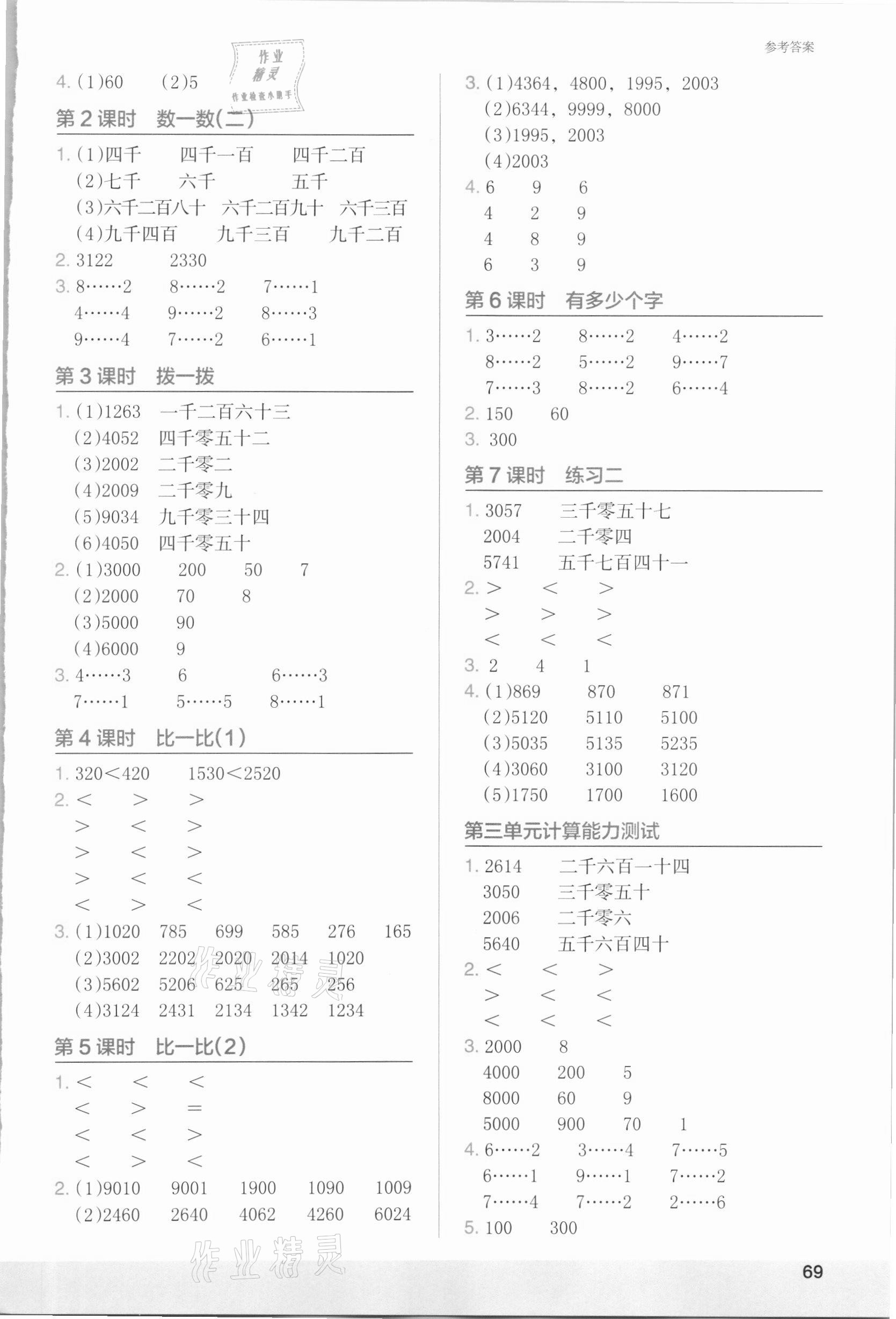 2021年木头马计算小状元二年级数学下册北师大版 第3页