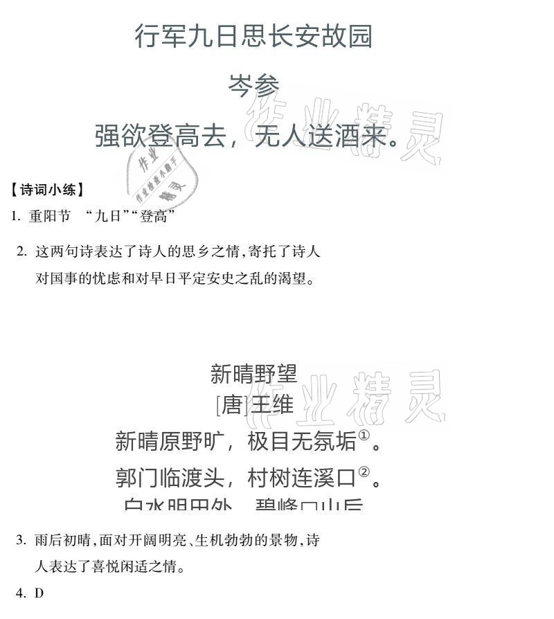 2020年世超金典育文乐园七年级语文上册人教版双色版 参考答案第6页