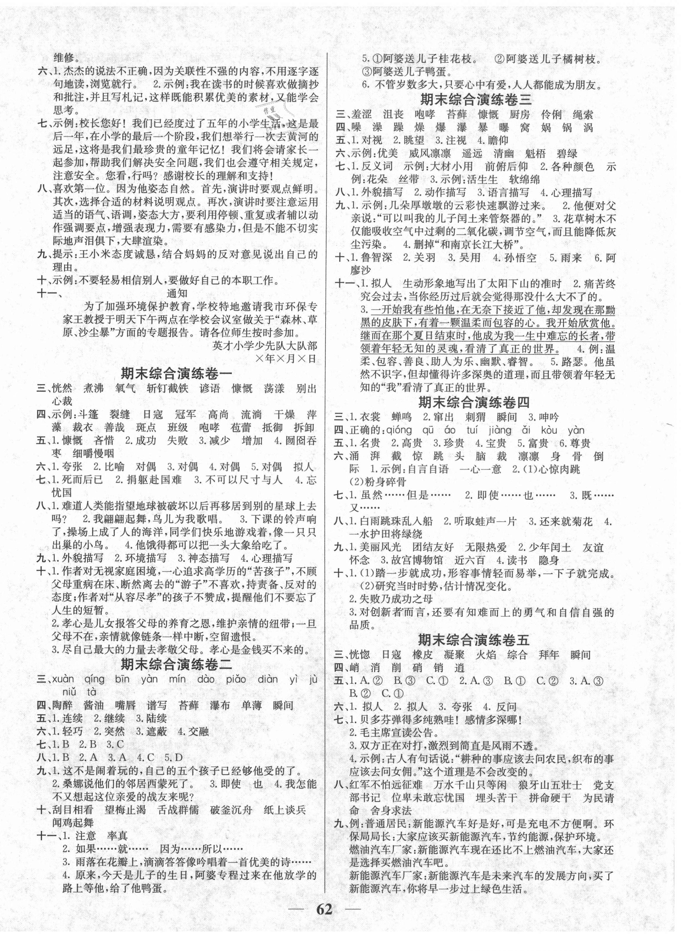 2020年金版卷王名师面对面期末大冲刺六年级语文上册人教版 参考答案第2页