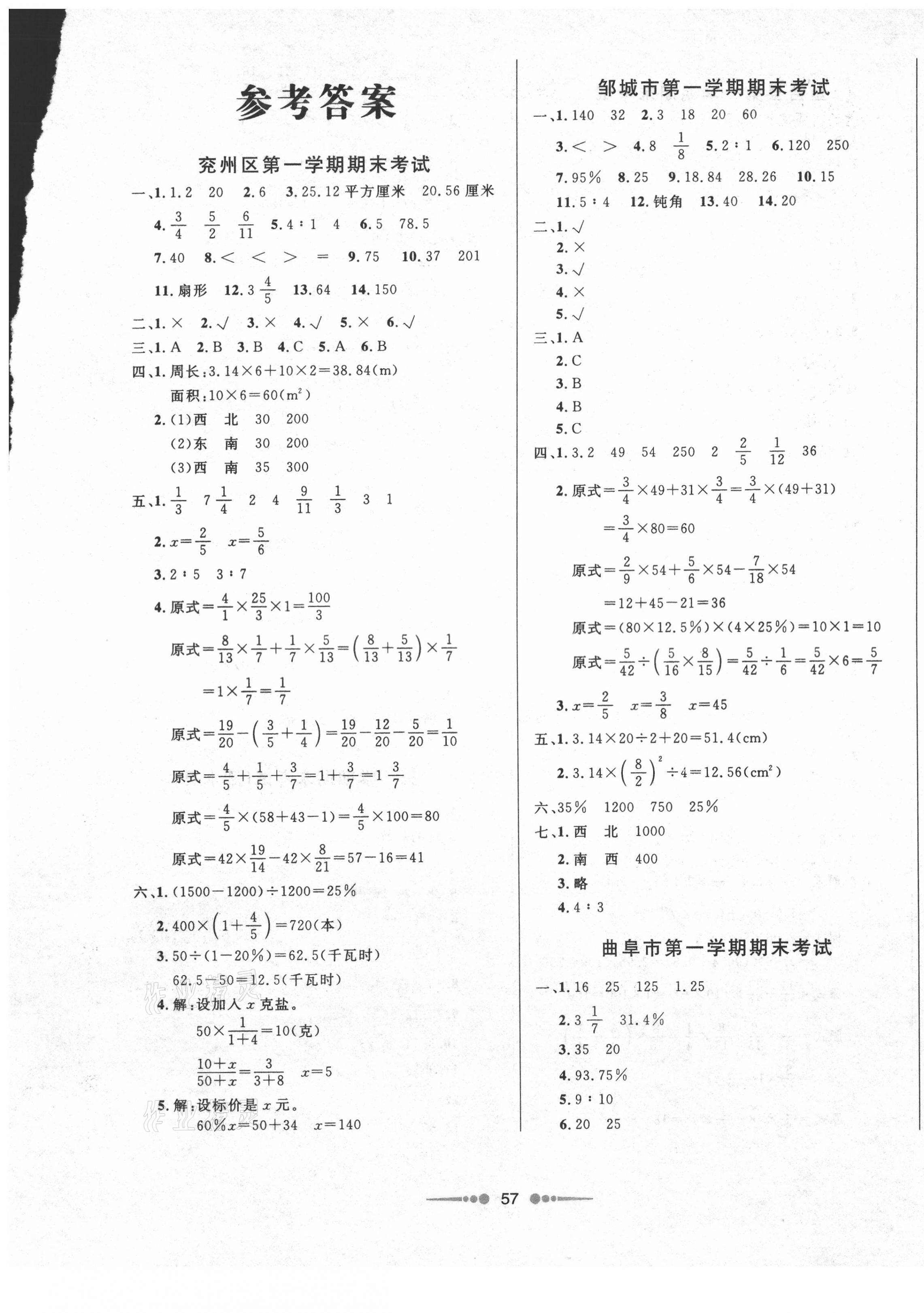 2020年濟寧真題匯編六年級數學上冊人教版 第1頁