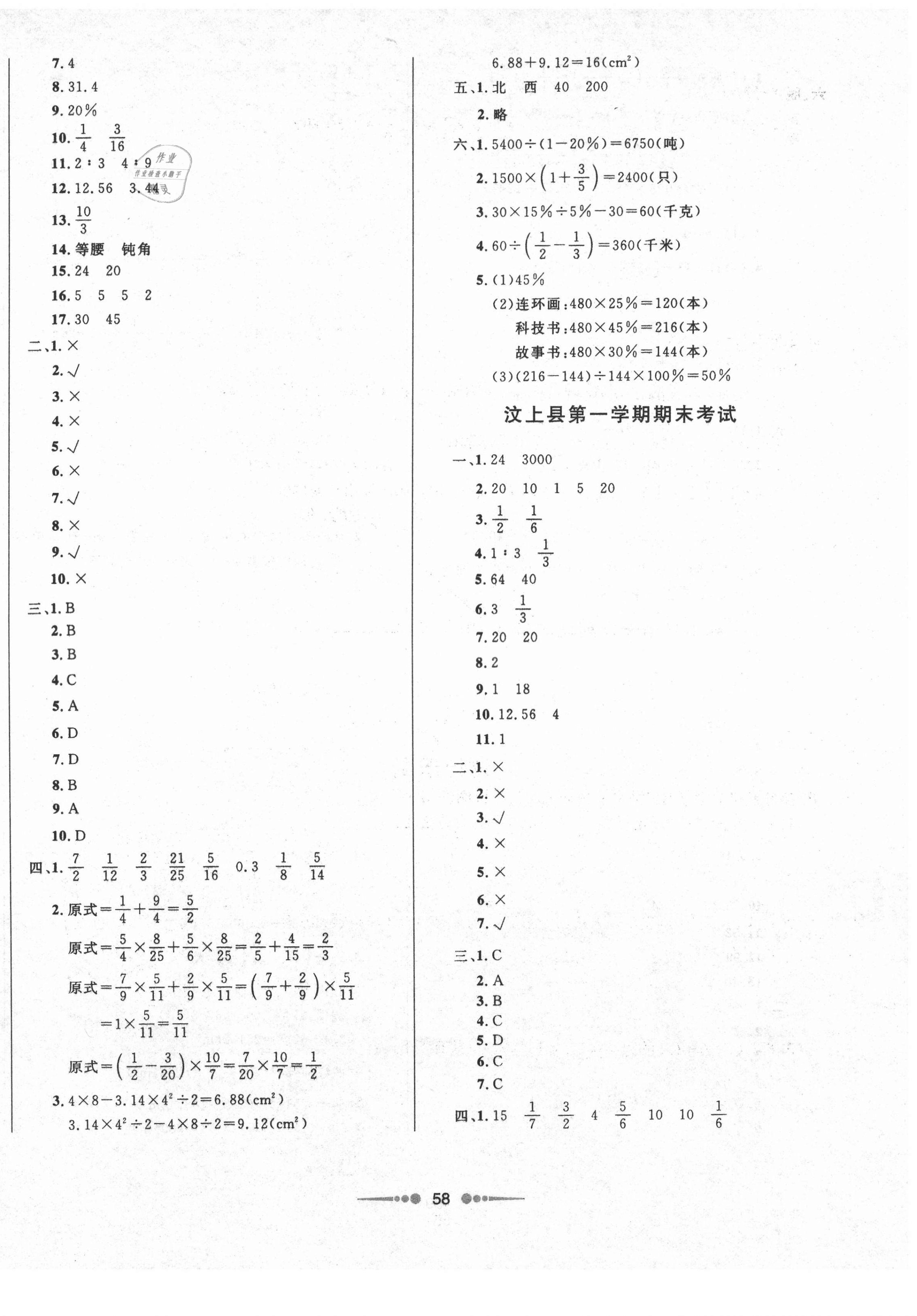 2020年濟寧真題匯編六年級數學上冊人教版 第2頁