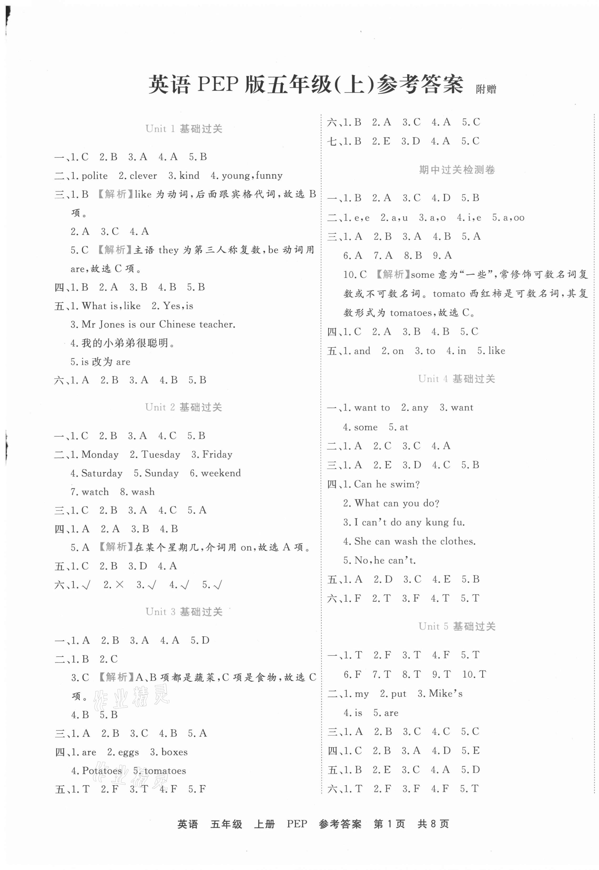 2020年期末真題匯編精選卷五年級(jí)英語(yǔ)上冊(cè)人教PEP版濟(jì)寧專版 第1頁(yè)