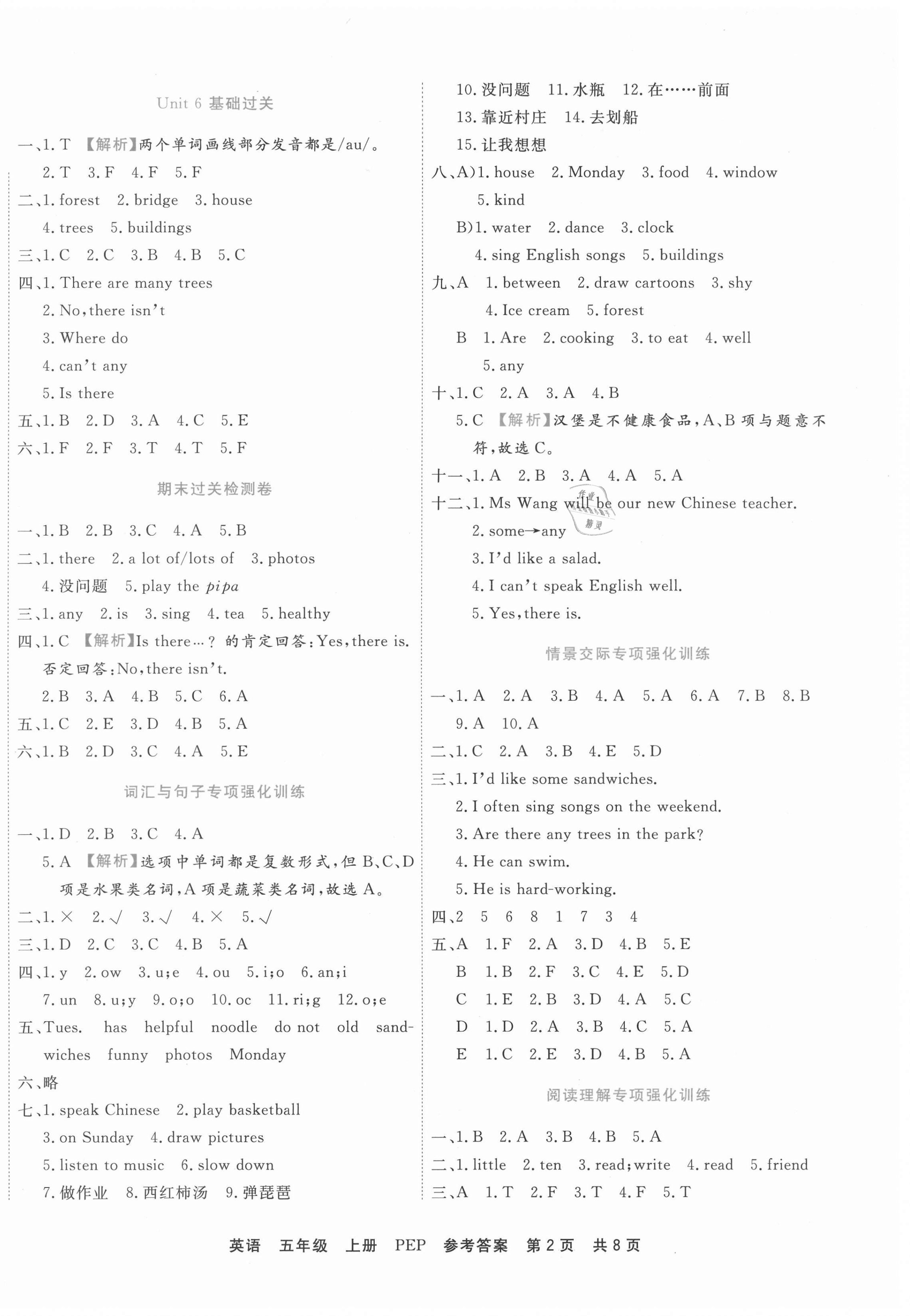 2020年期末真題匯編精選卷五年級英語上冊人教PEP版濟(jì)寧專版 第2頁