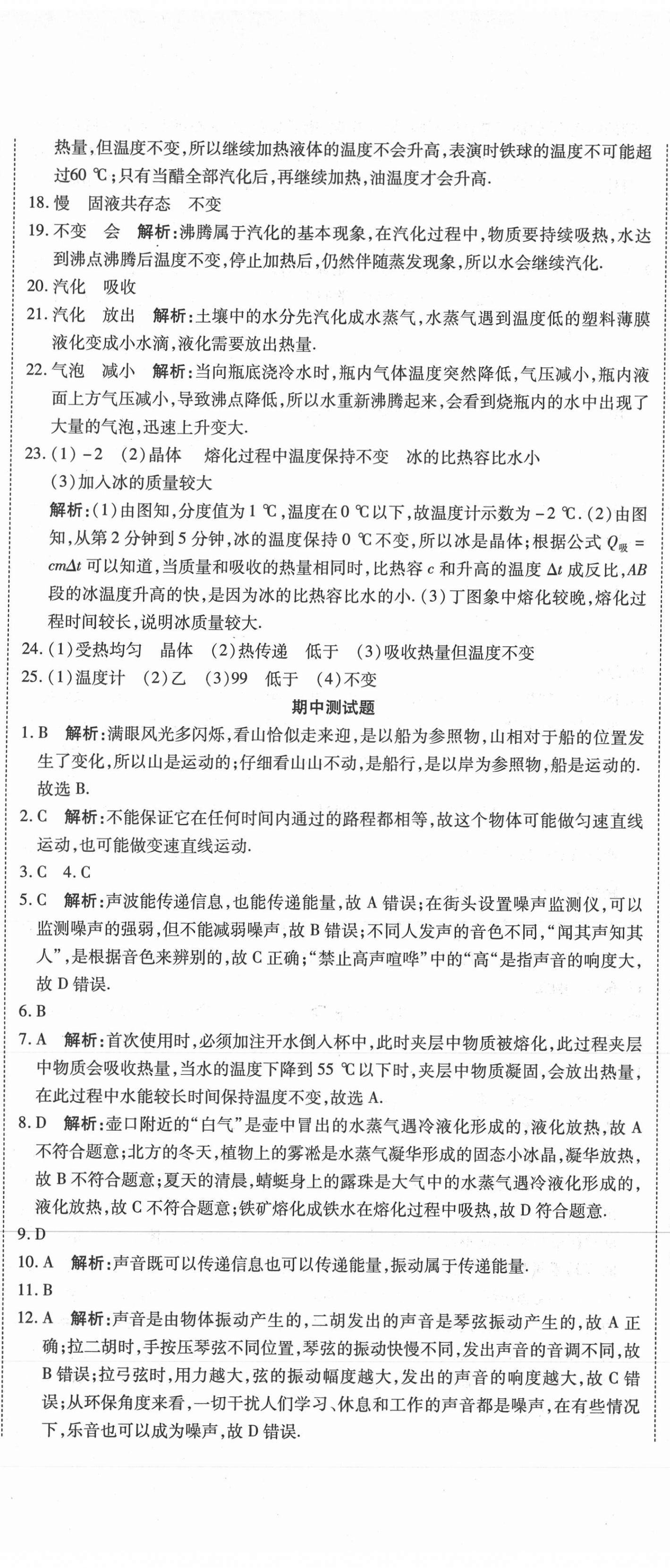 2020年学海金卷初中夺冠单元检测卷八年级物理上册人教版 第8页