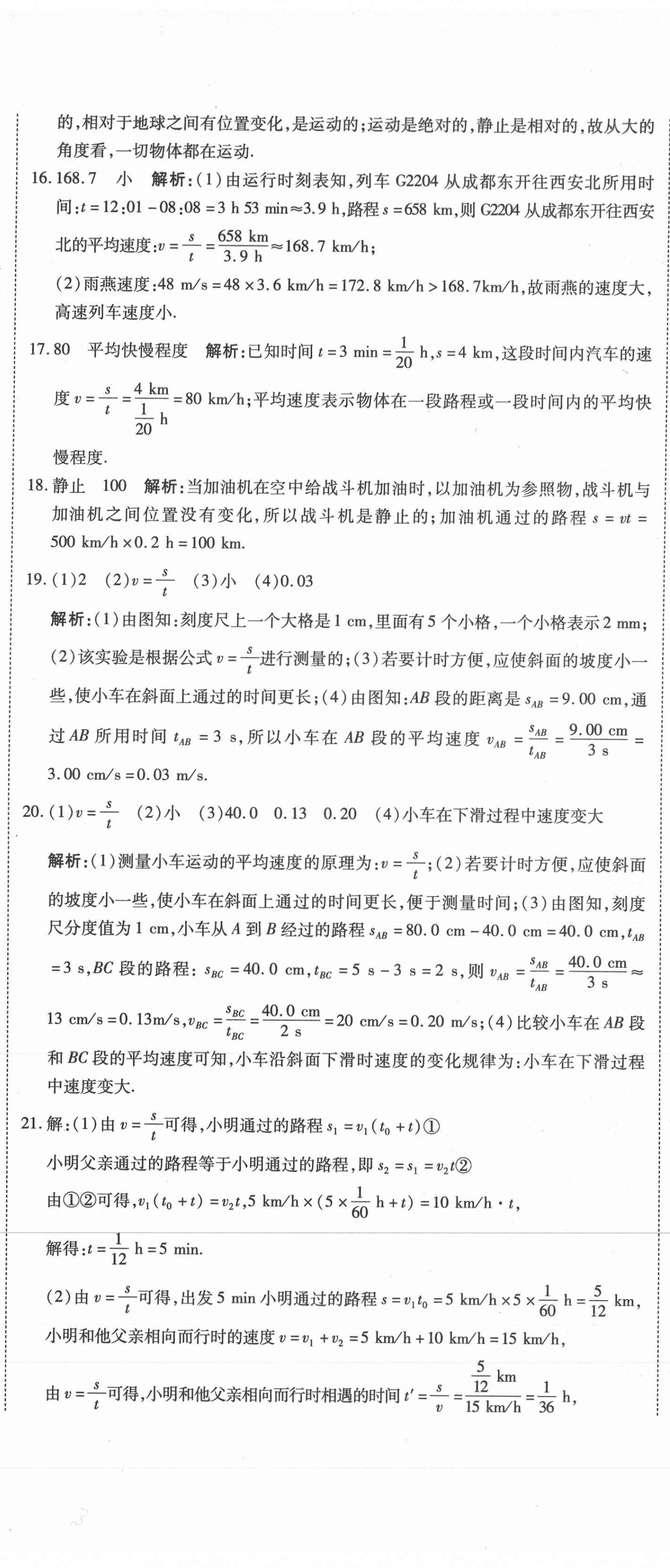 2020年學(xué)海金卷初中奪冠單元檢測(cè)卷八年級(jí)物理上冊(cè)人教版 第2頁(yè)