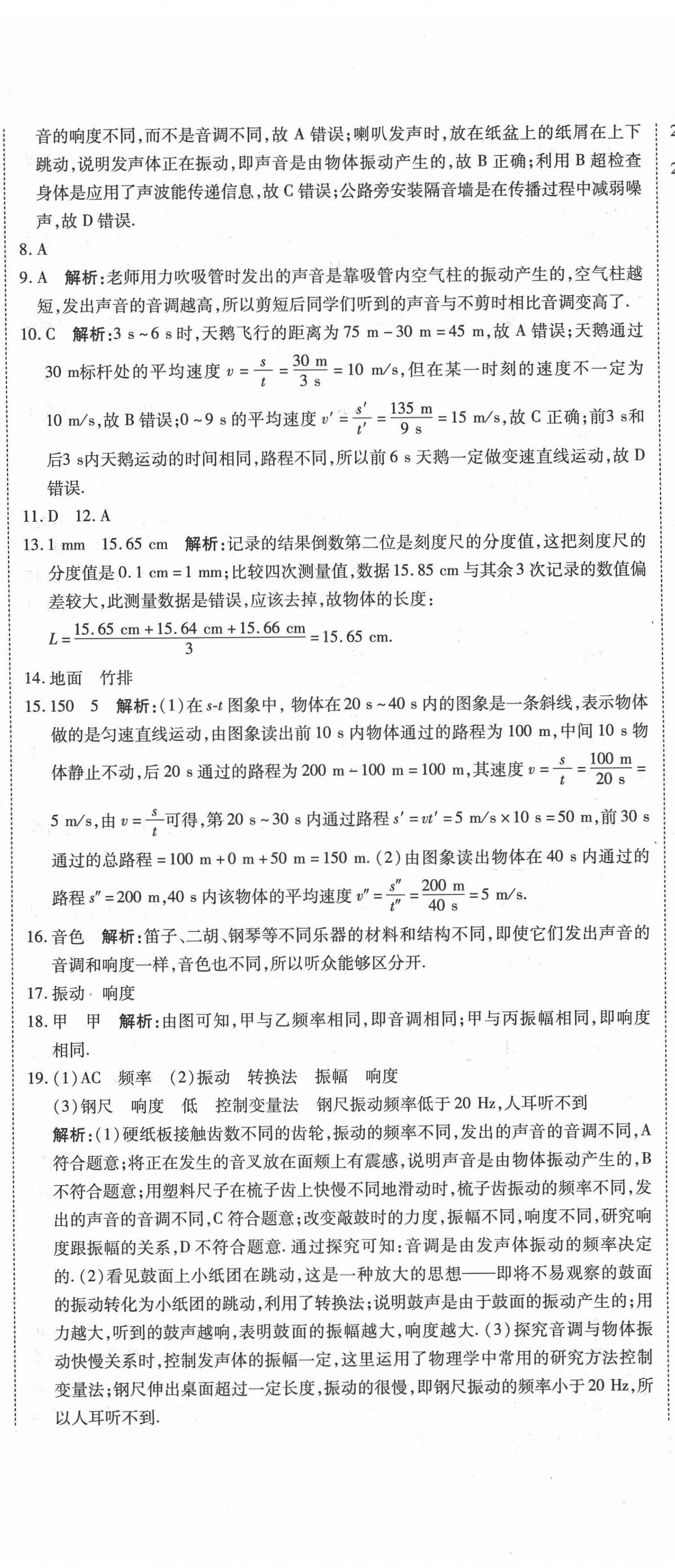 2020年學(xué)海金卷初中奪冠單元檢測(cè)卷八年級(jí)物理上冊(cè)人教版 第5頁(yè)