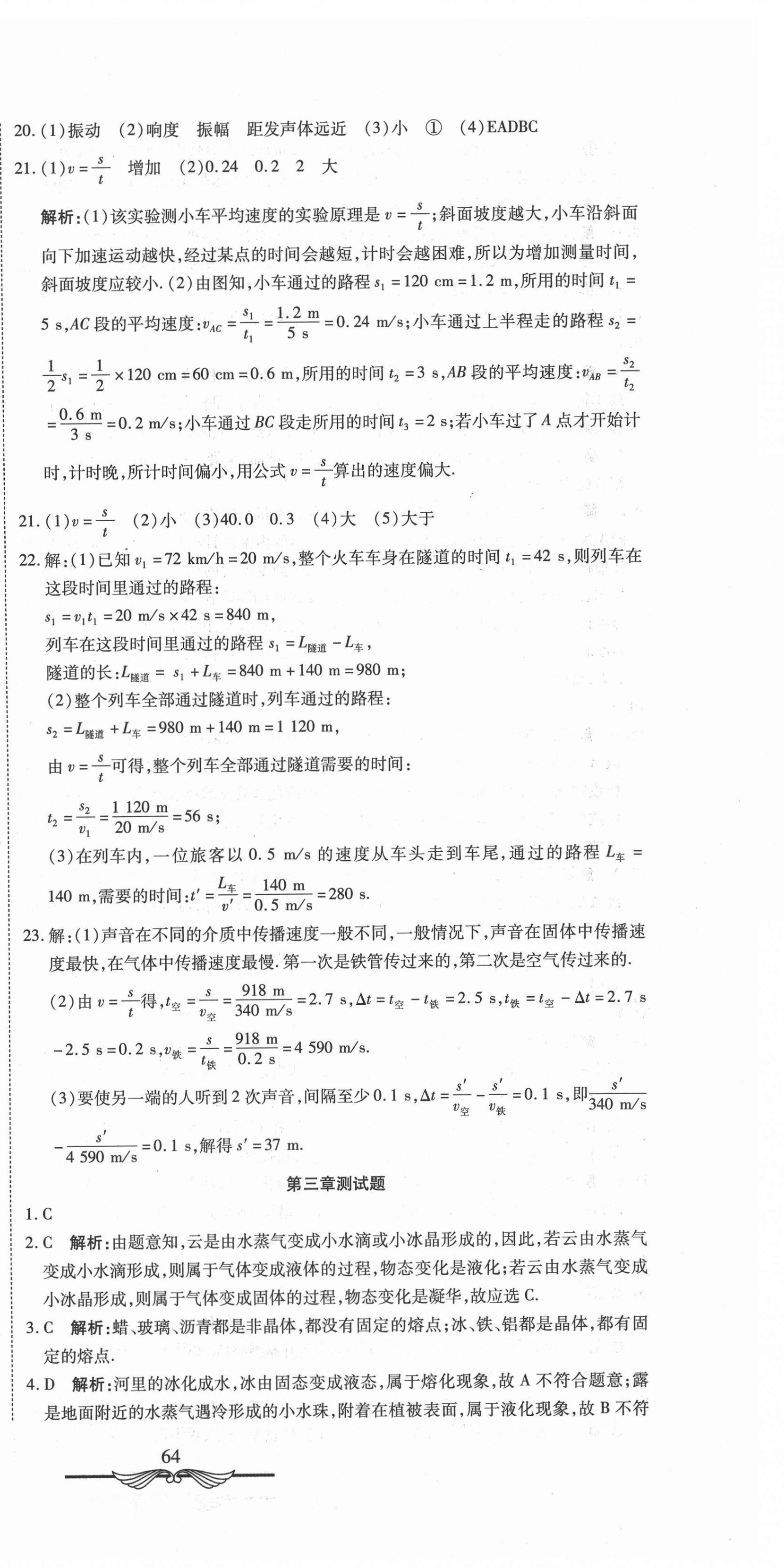 2020年學(xué)海金卷初中奪冠單元檢測卷八年級物理上冊人教版 第6頁