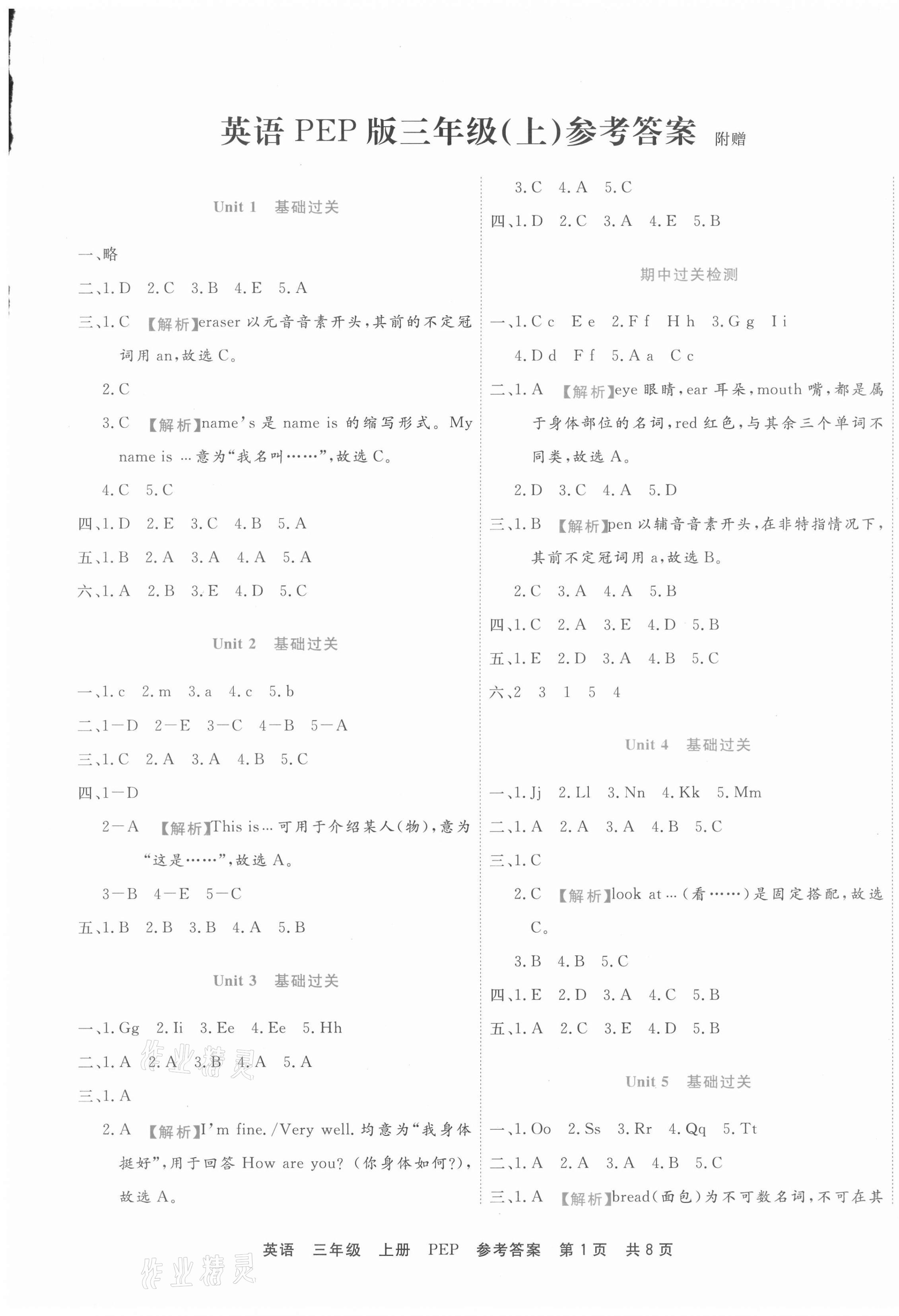 2020年期末真題匯編精選卷三年級(jí)英語上冊(cè)人教PEP版濟(jì)寧專版 第1頁