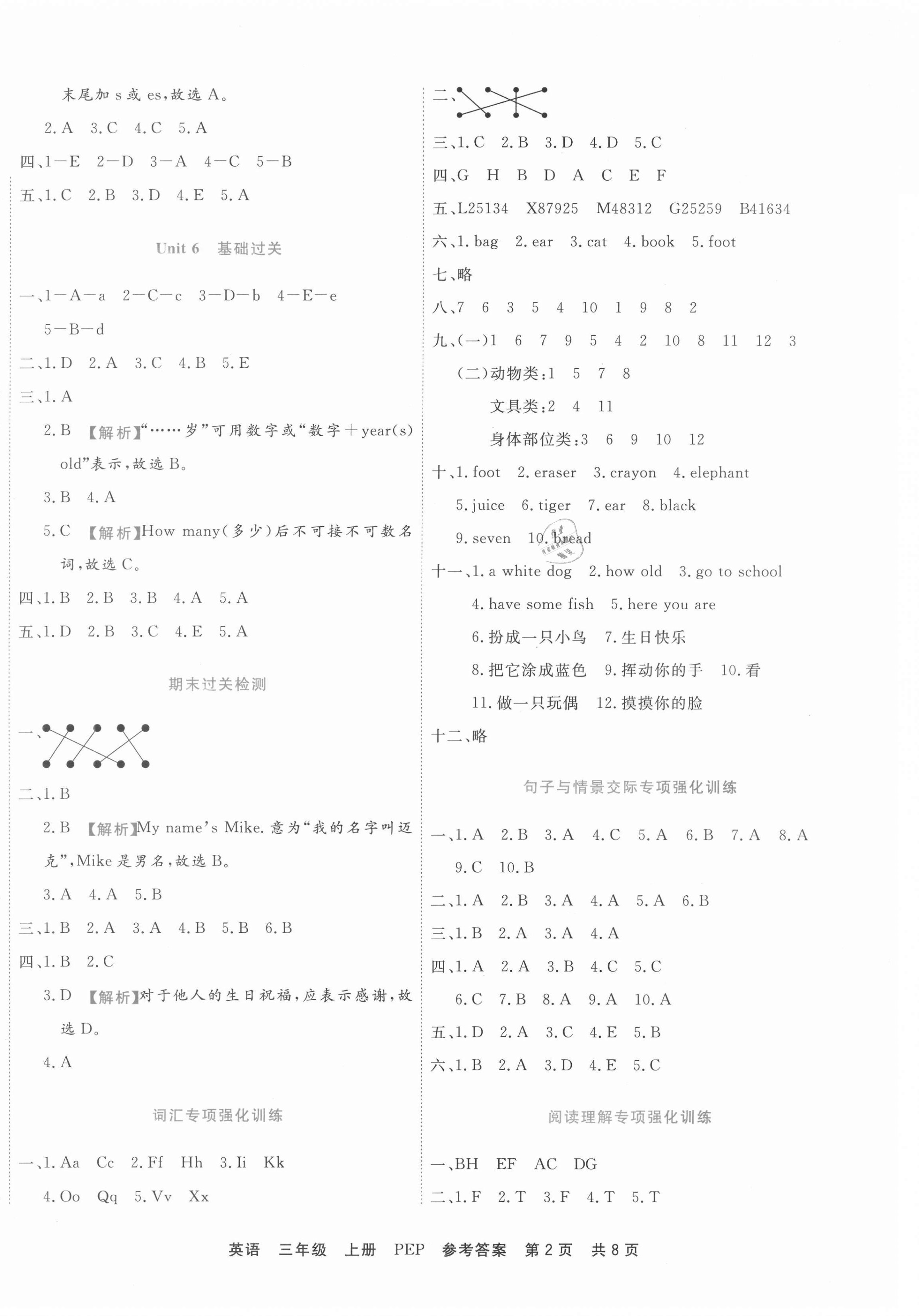 2020年期末真題匯編精選卷三年級英語上冊人教PEP版濟寧專版 第2頁