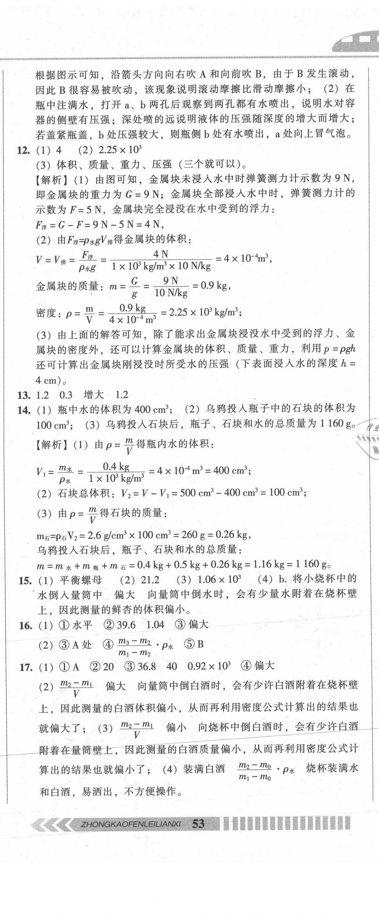 2021年中考全程总复习物理A卷 参考答案第8页