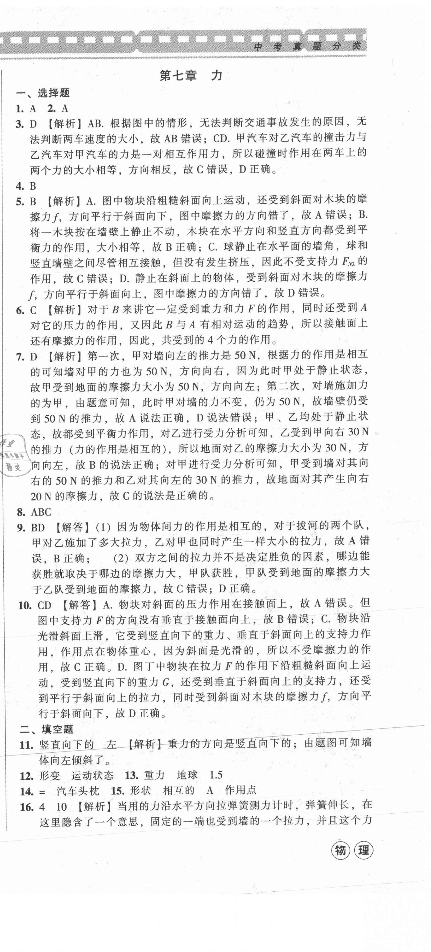 2021年中考全程总复习物理A卷 参考答案第9页