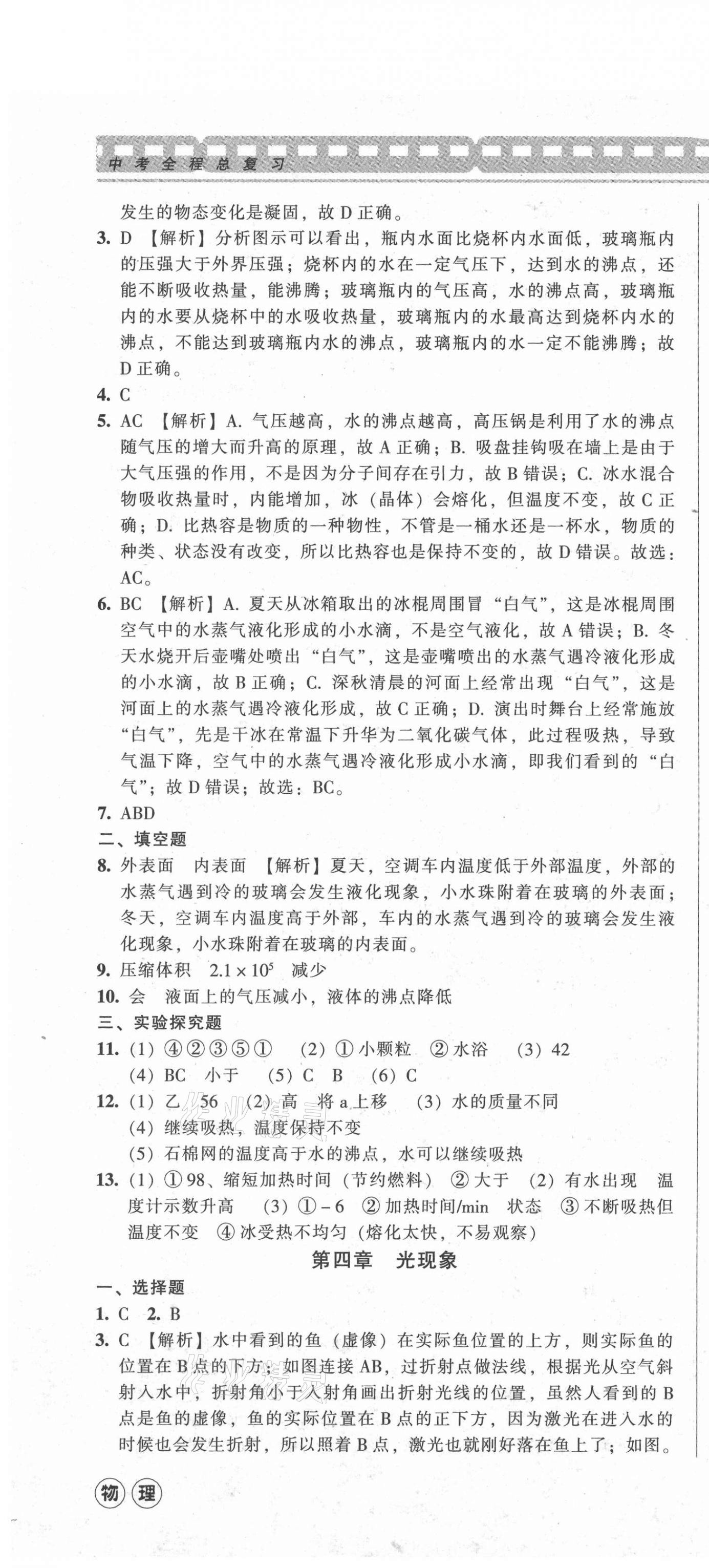 2021年中考全程总复习物理A卷 参考答案第4页