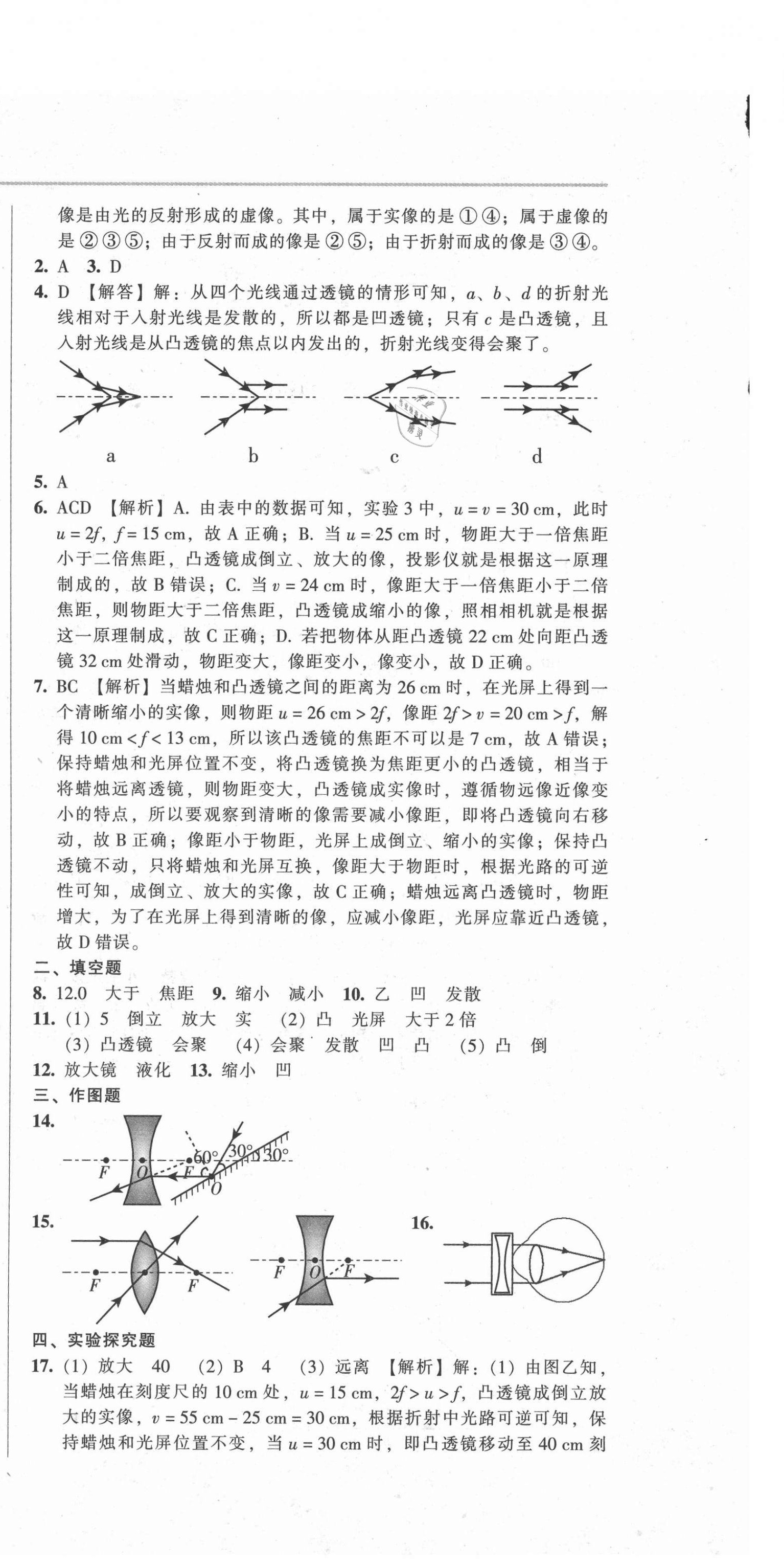 2021年中考全程总复习物理A卷 参考答案第6页