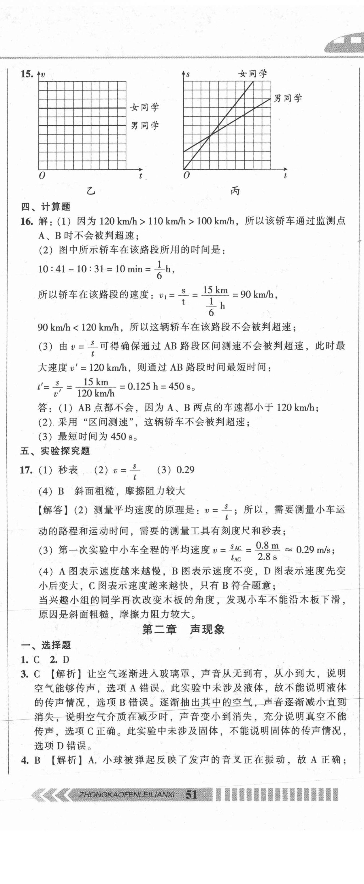 2021年中考全程總復(fù)習(xí)物理A卷 參考答案第2頁