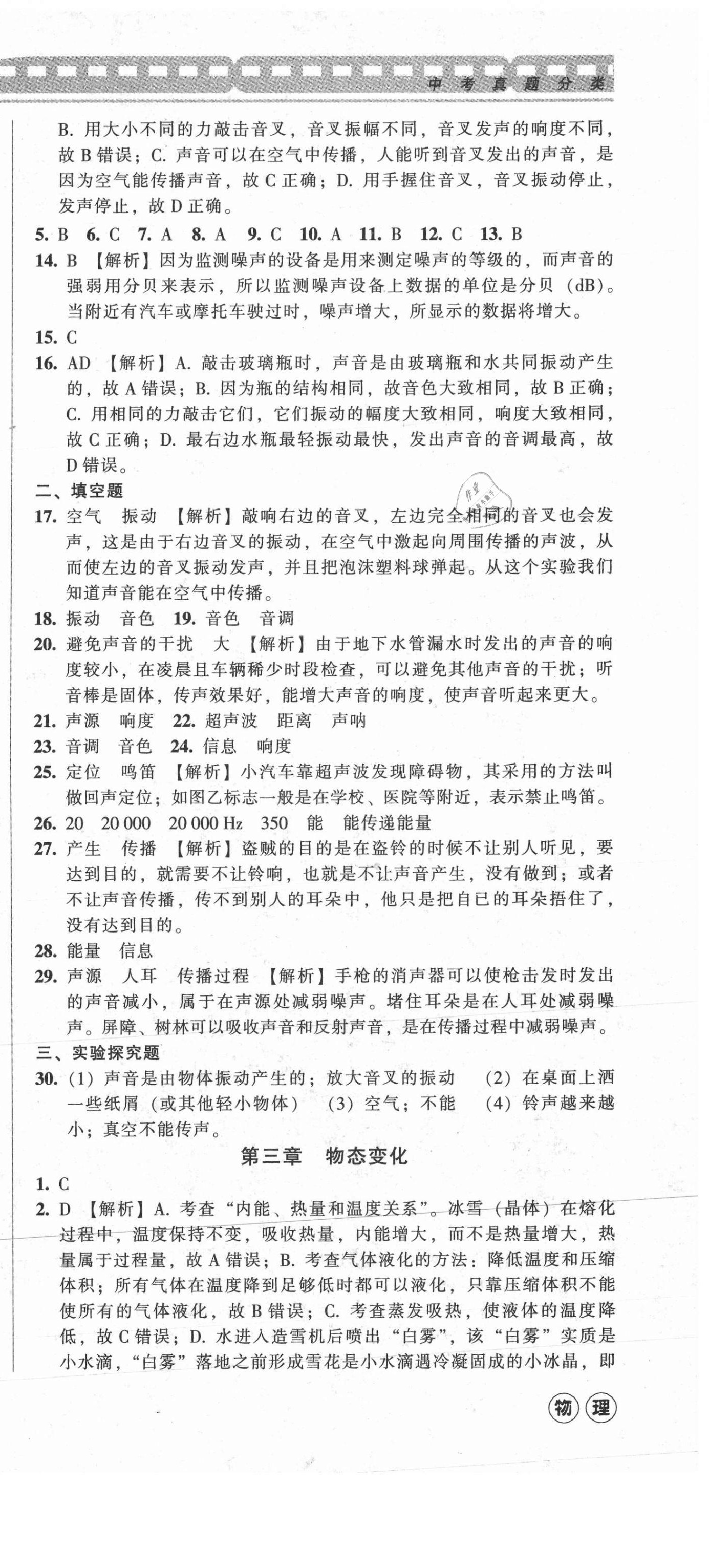 2021年中考全程总复习物理A卷 参考答案第3页