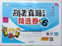 2020年期末真題匯編精選卷六年級數(shù)學(xué)上冊人教版濟(jì)寧專版