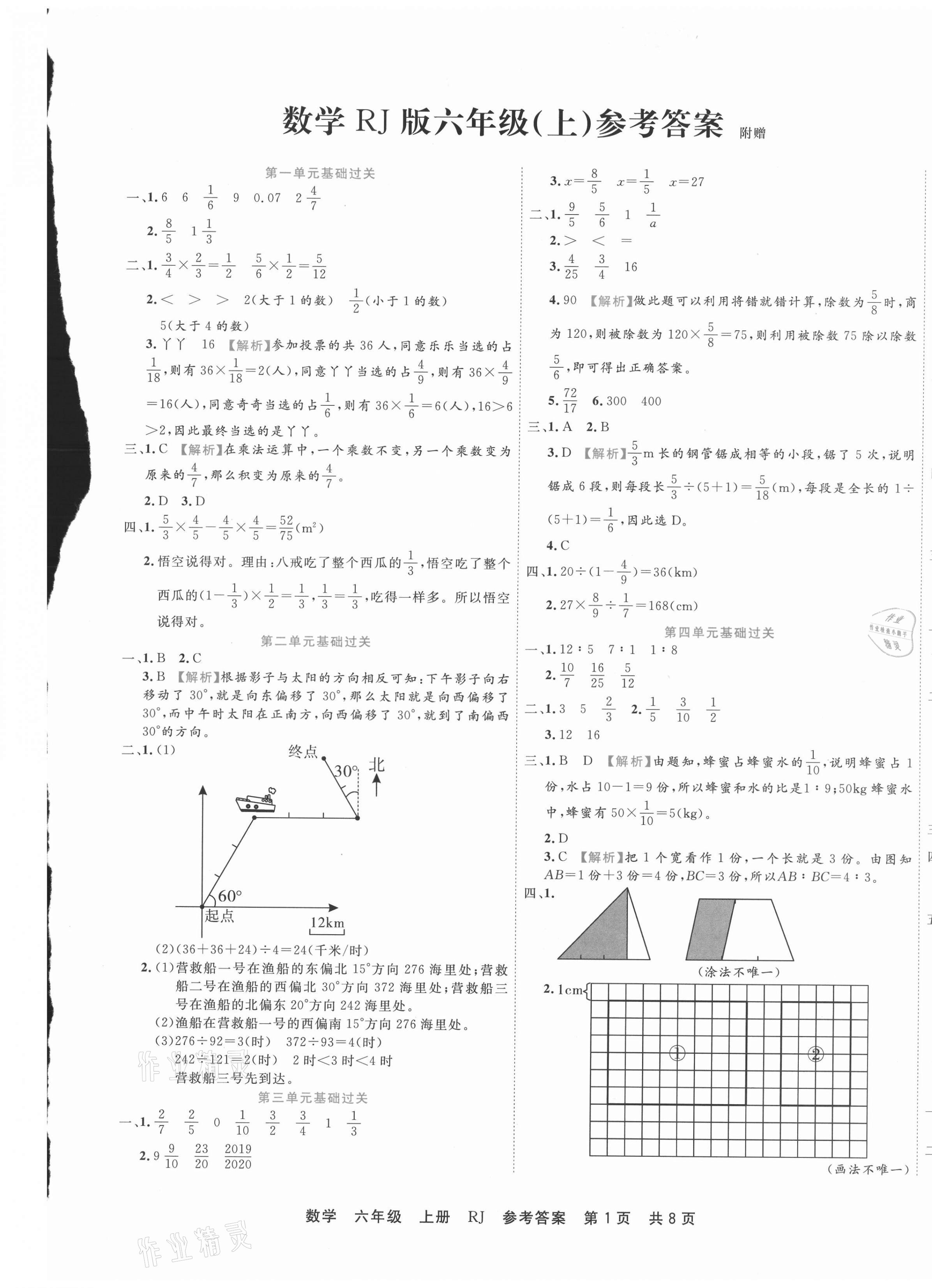 2020年期末真题汇编精选卷六年级数学上册人教版济宁专版 第1页