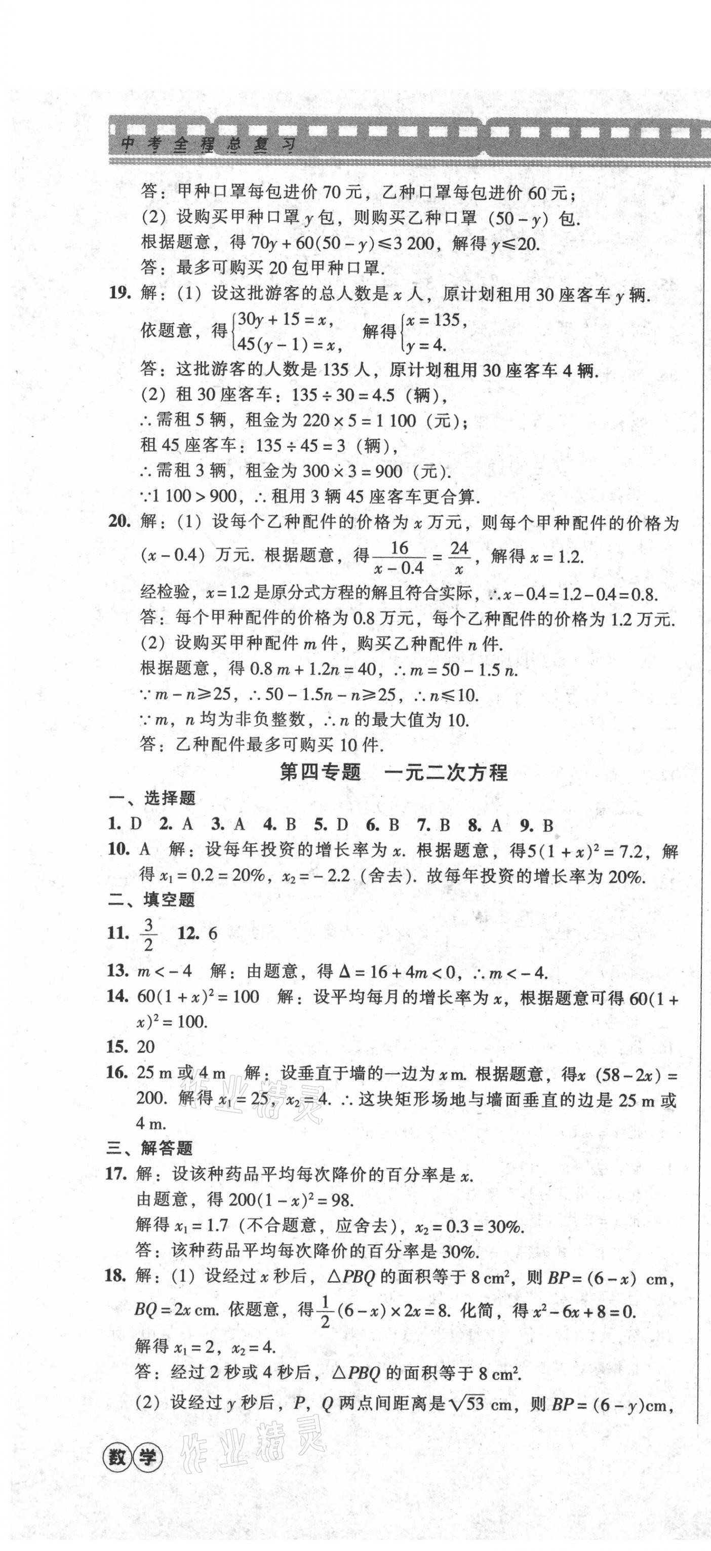 2021年中考全程总复习数学A卷 参考答案第4页