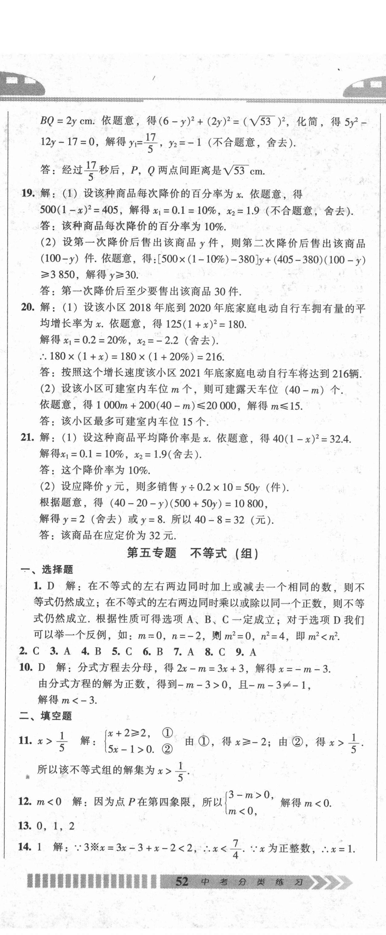 2021年中考全程总复习数学A卷 参考答案第5页