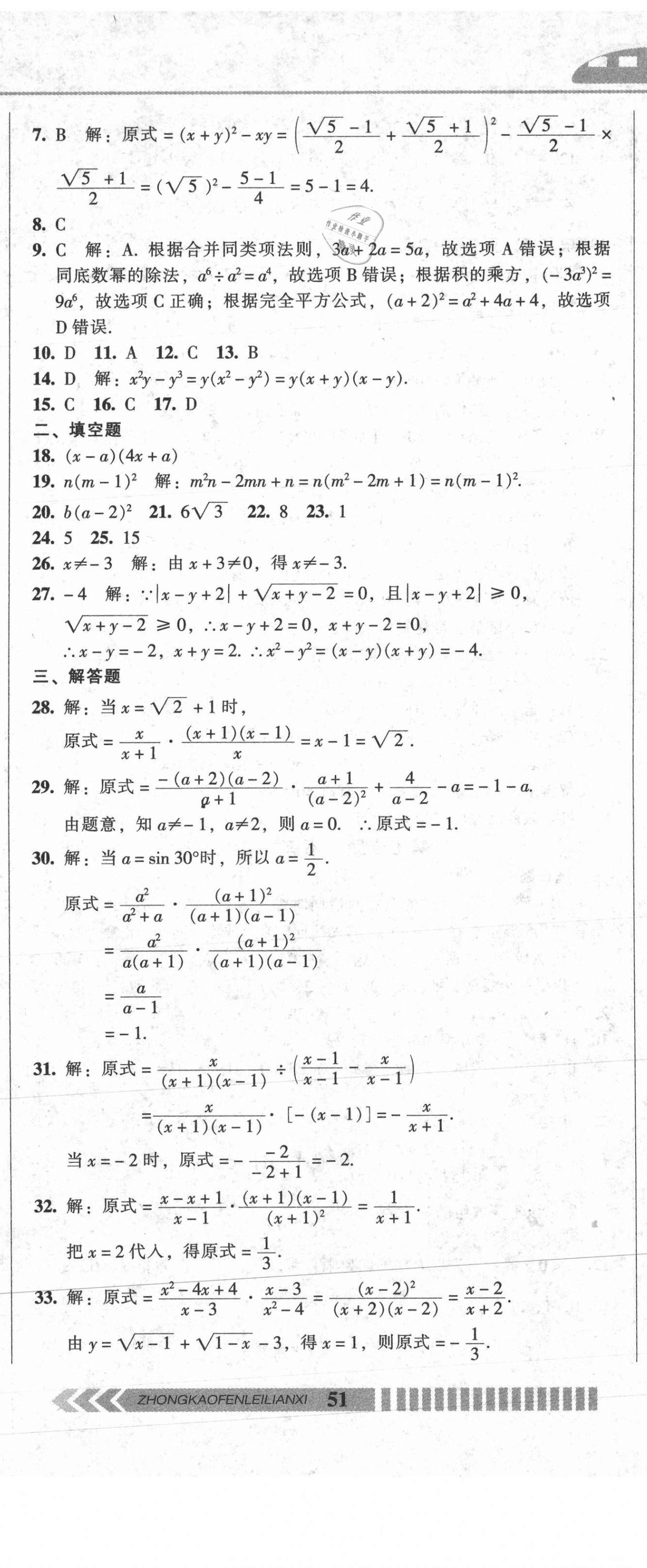 2021年中考全程总复习数学A卷 参考答案第2页