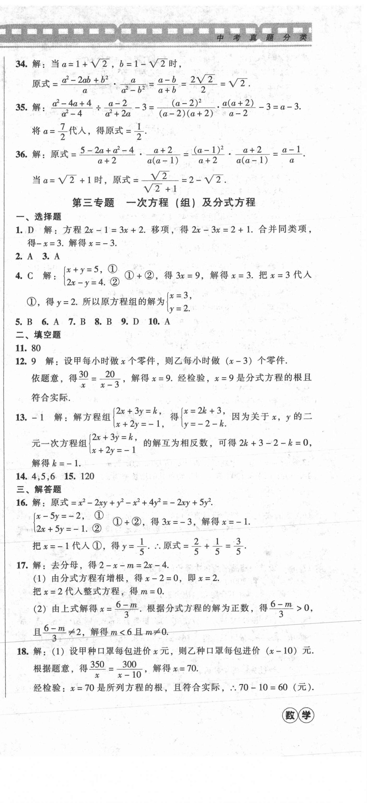 2021年中考全程总复习数学A卷 参考答案第3页