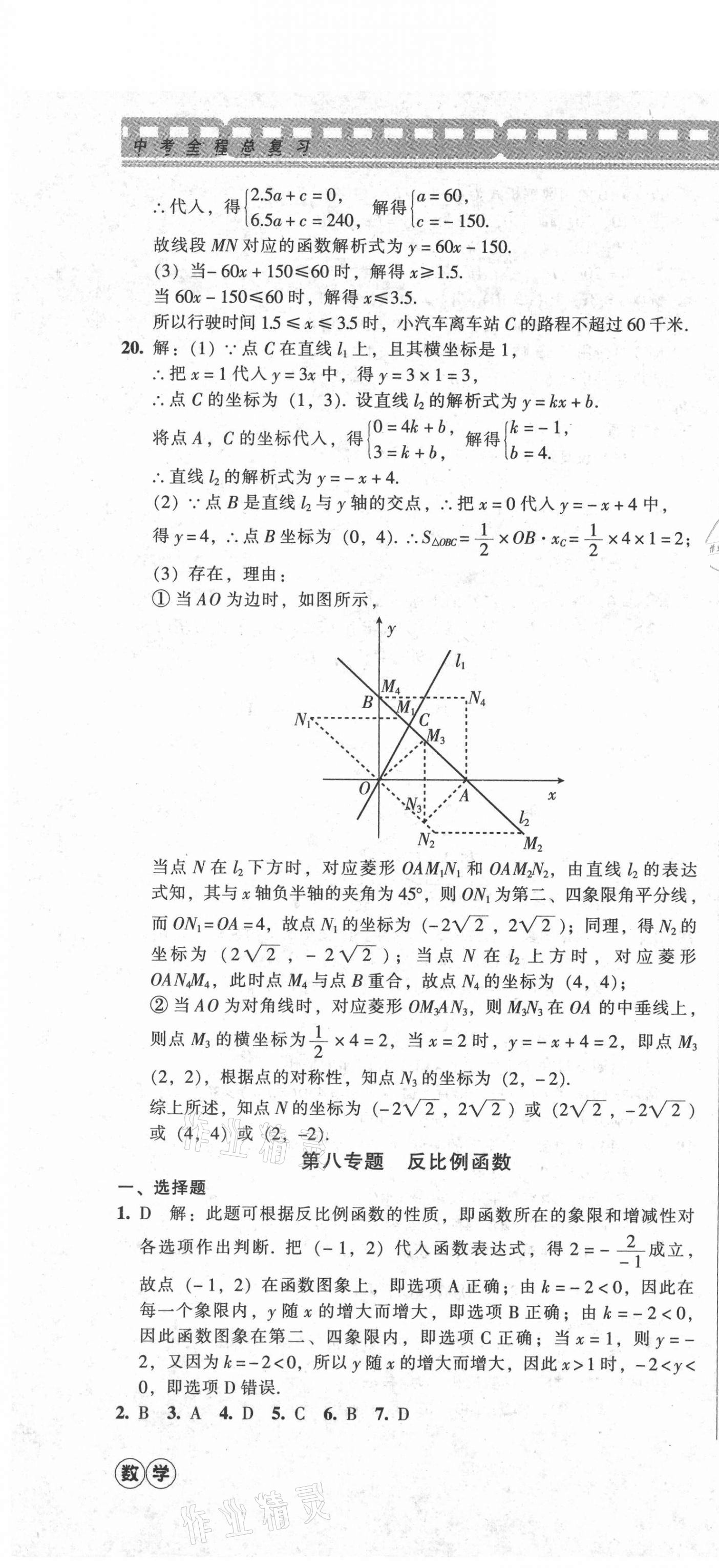 2021年中考全程总复习数学A卷 参考答案第10页