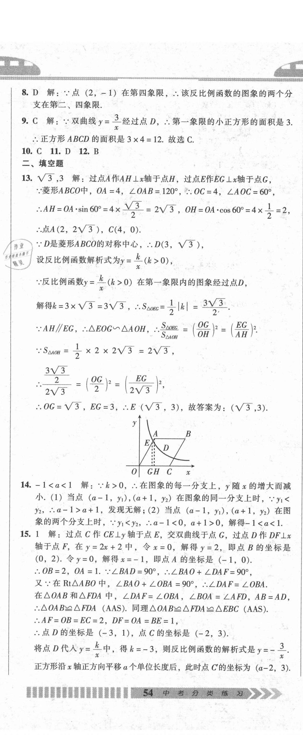 2021年中考全程總復(fù)習(xí)數(shù)學(xué)A卷 參考答案第11頁(yè)