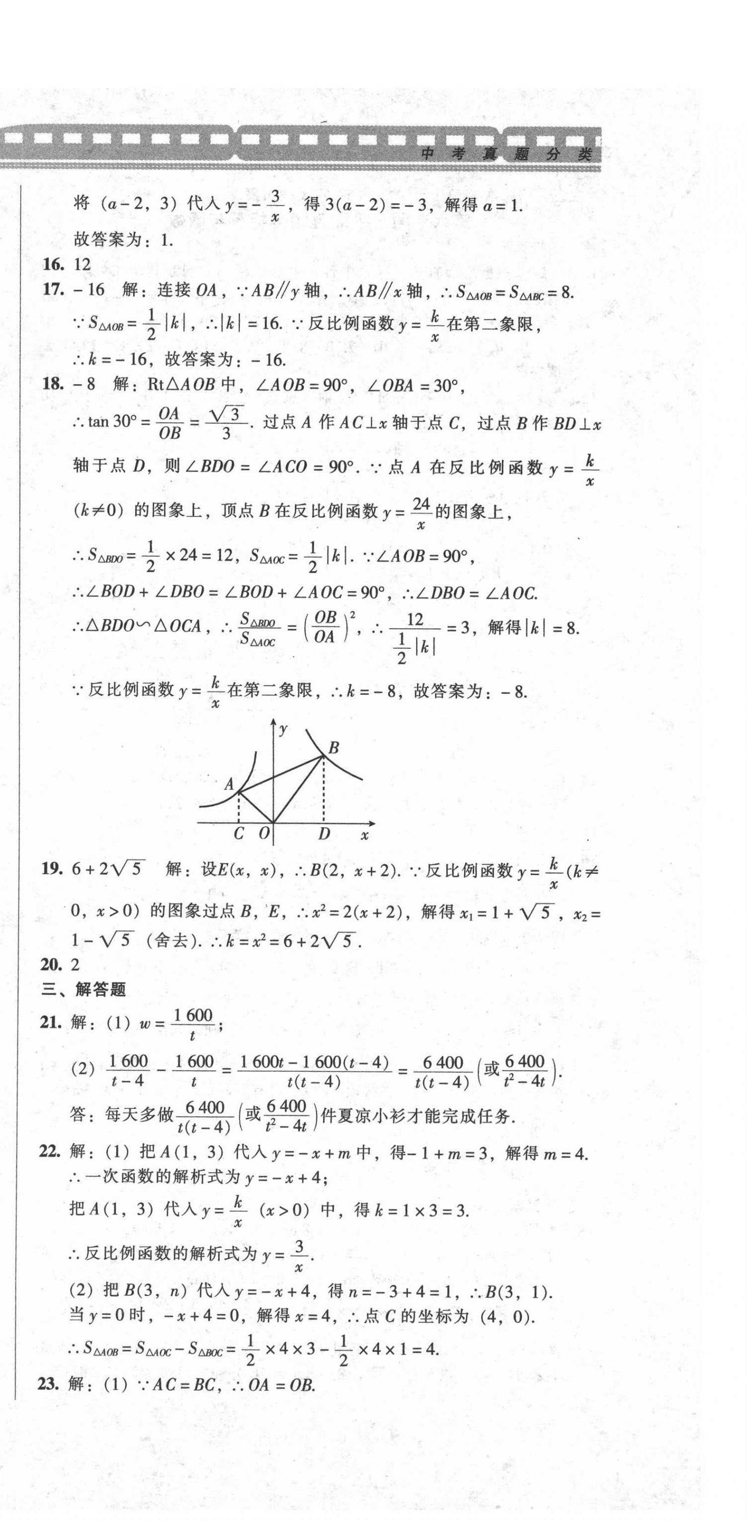 2021年中考全程总复习数学A卷 参考答案第12页