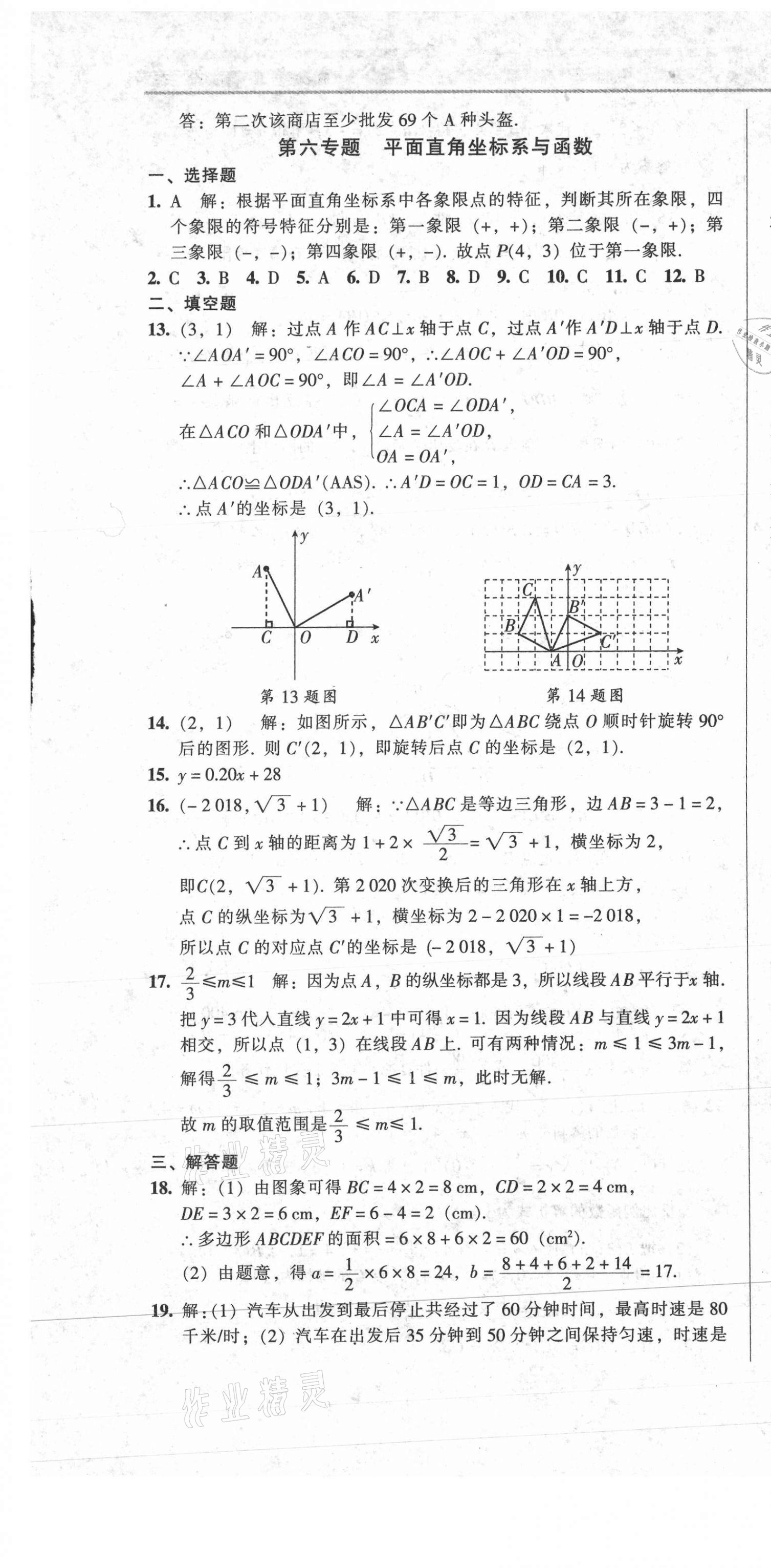 2021年中考全程总复习数学A卷 参考答案第7页