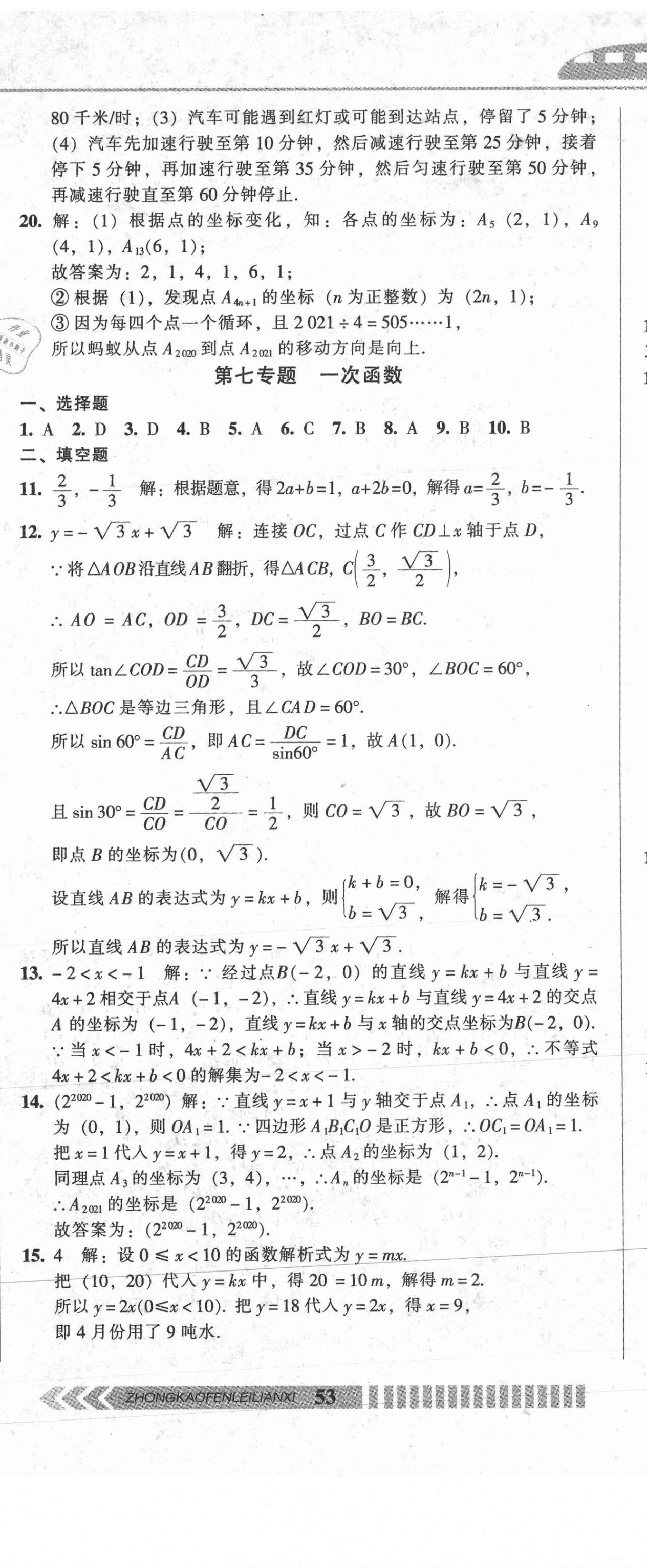 2021年中考全程总复习数学A卷 参考答案第8页