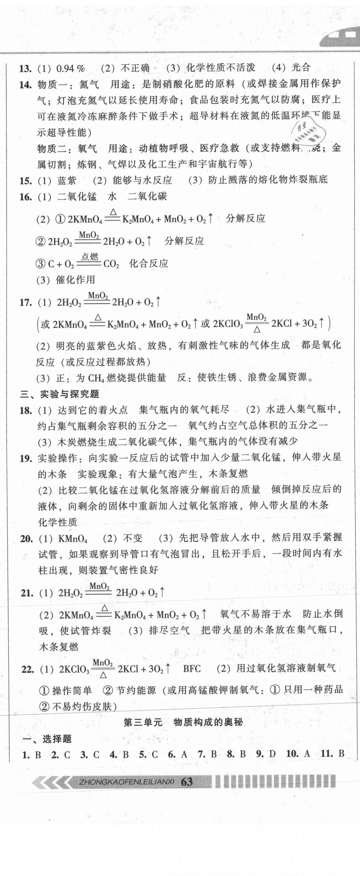 2021年中考全程總復(fù)習(xí)化學(xué)A卷 參考答案第2頁