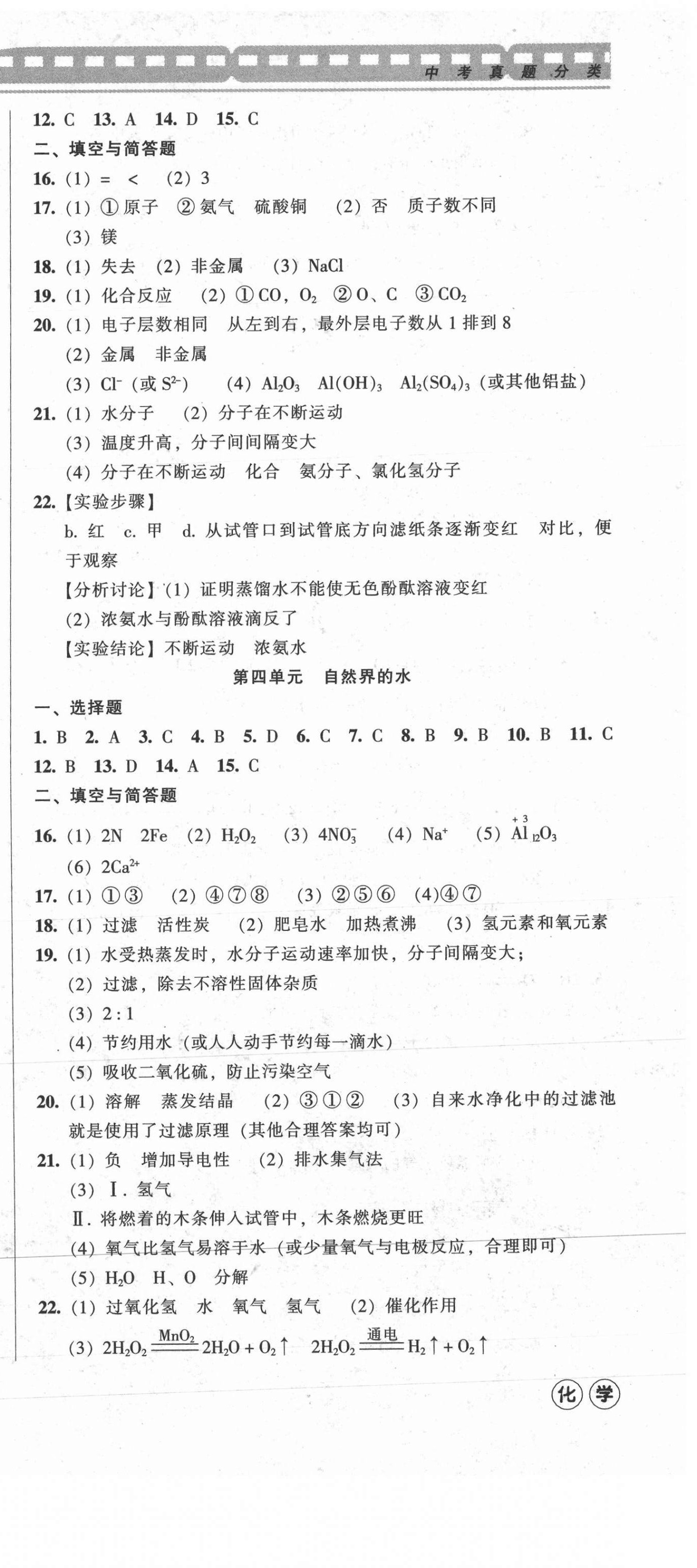 2021年中考全程總復(fù)習(xí)化學(xué)A卷 參考答案第3頁