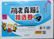 2020年期末真題匯編精選卷四年級數(shù)學(xué)上冊人教版濟寧專版