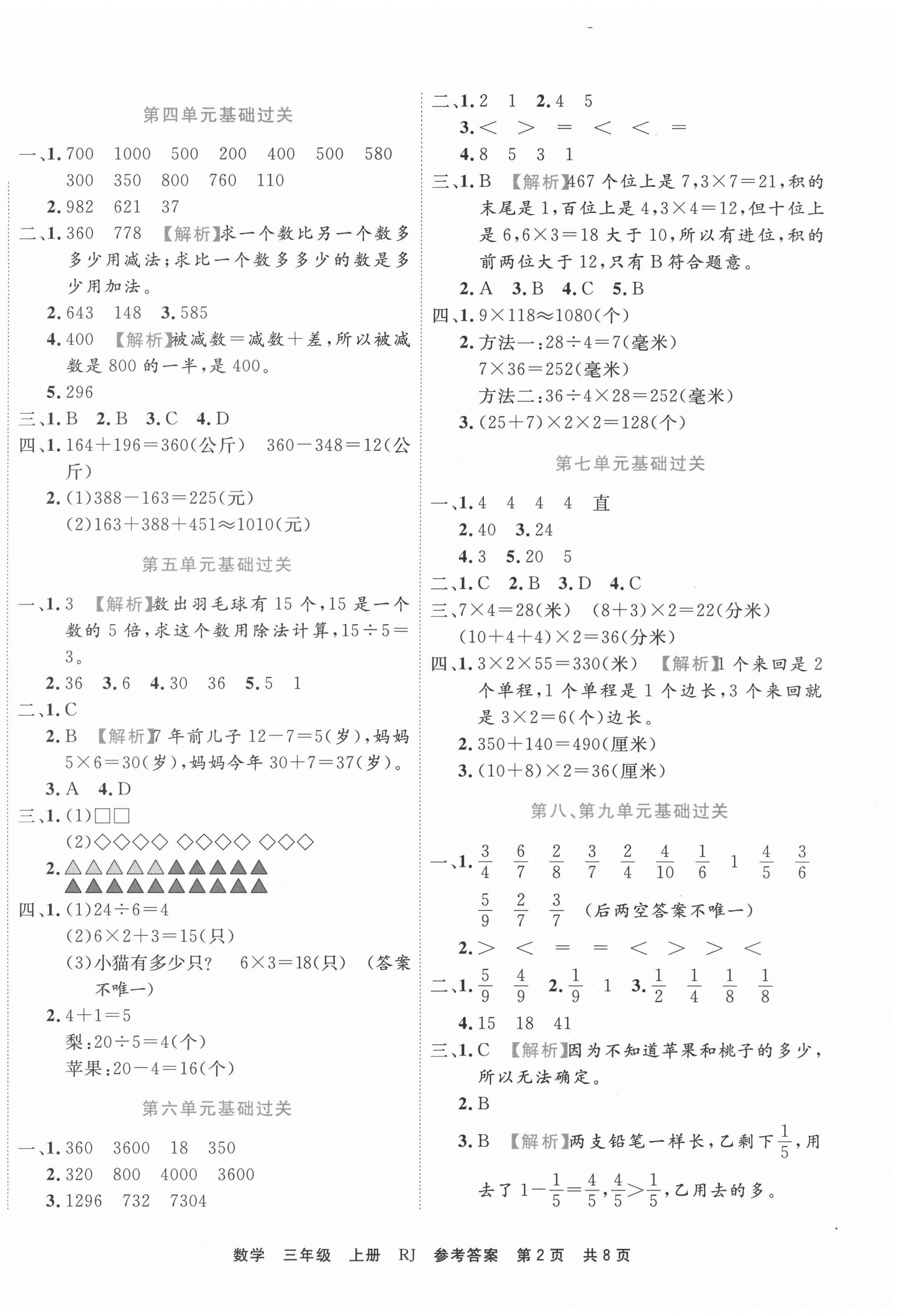 2020年期末真題匯編精選卷三年級數(shù)學(xué)上冊人教版濟寧專版 第2頁