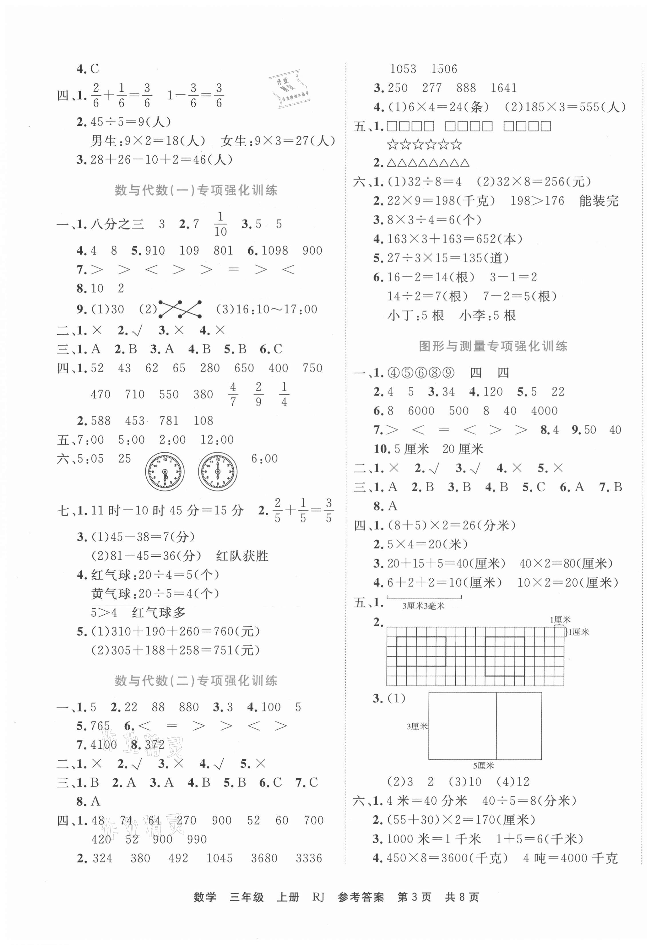 2020年期末真題匯編精選卷三年級數(shù)學(xué)上冊人教版濟寧專版 第3頁