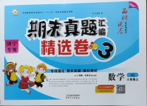 2020年期末真題匯編精選卷三年級(jí)數(shù)學(xué)上冊(cè)人教版濟(jì)寧專(zhuān)版