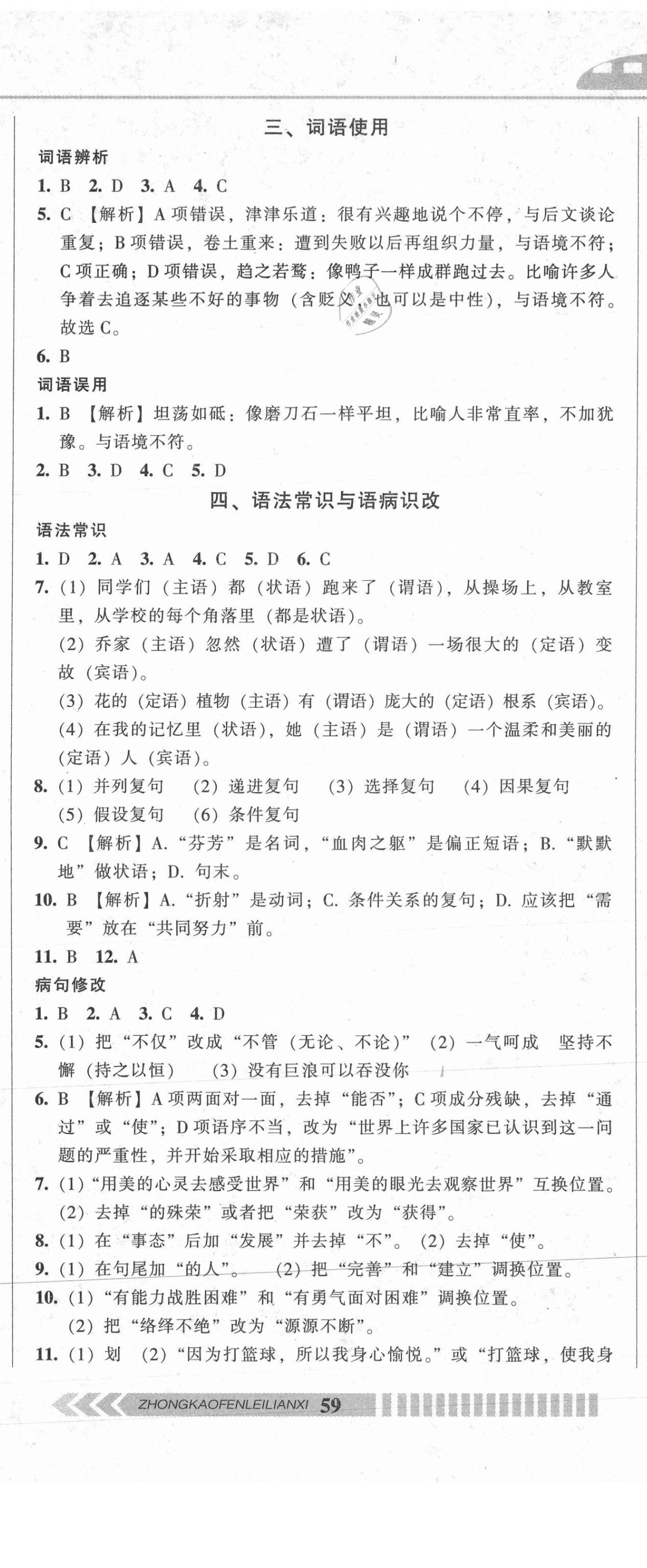 2021年中考全程總復(fù)習(xí)語(yǔ)文A卷 參考答案第2頁(yè)