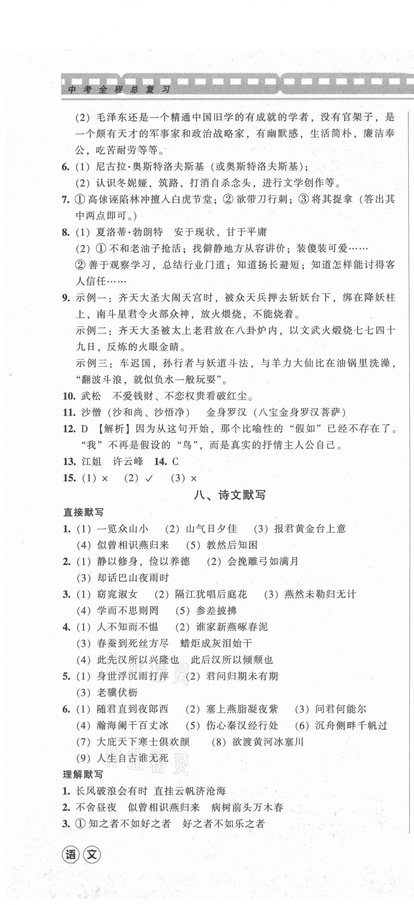 2021年中考全程總復(fù)習(xí)語文A卷 參考答案第4頁